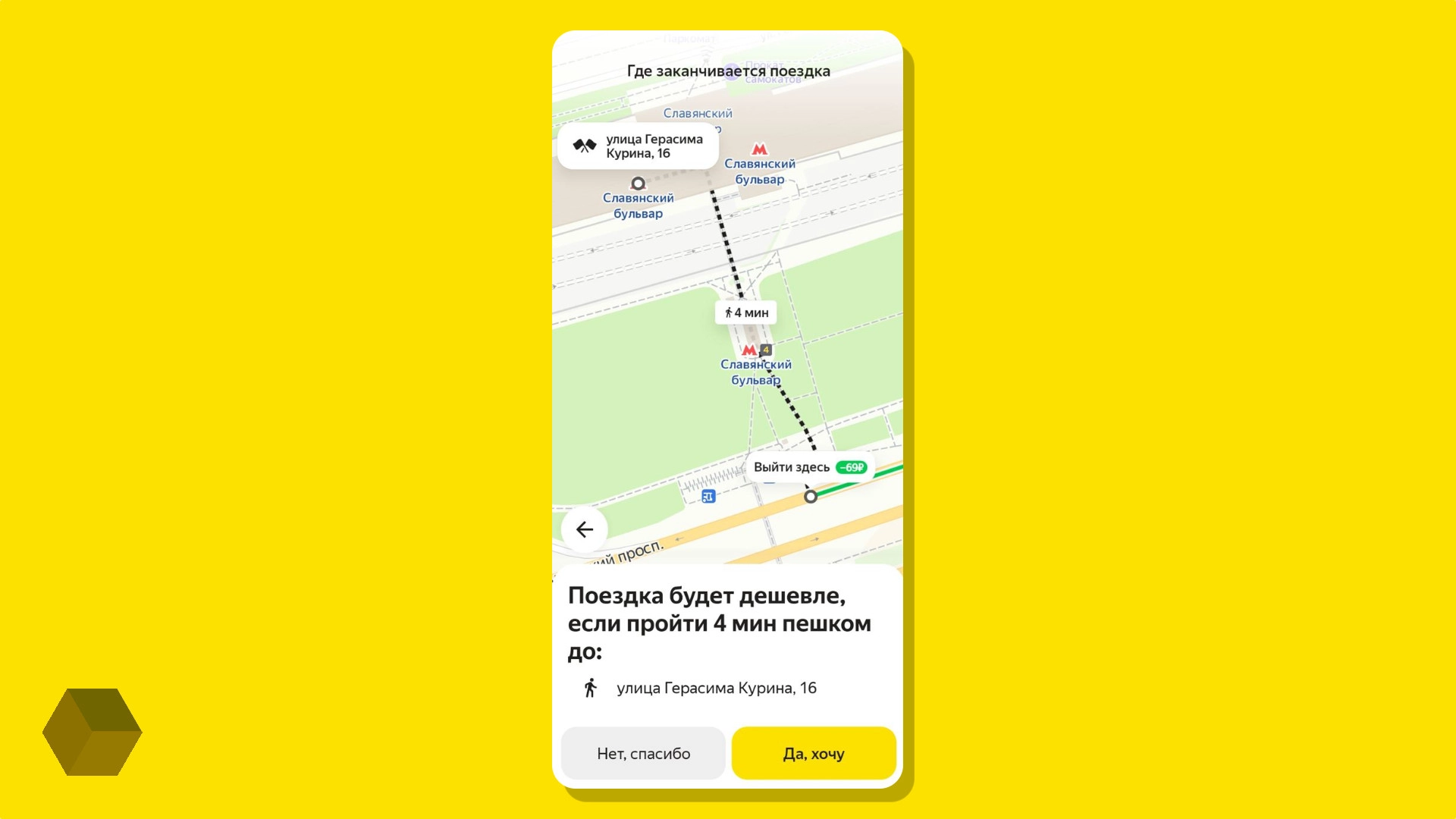 «Яндекс Go» подскажет более выгодную точку завершения поездки