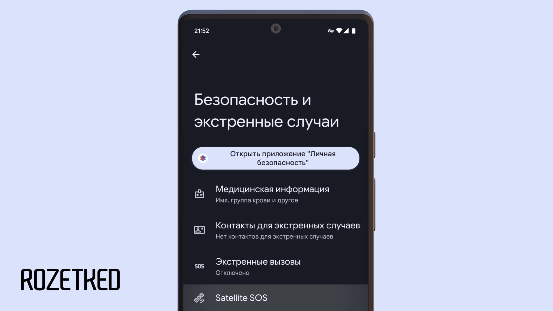 Google готовит возможность отправлять SOS-сообщения по спутнику со смартфонов Pixel