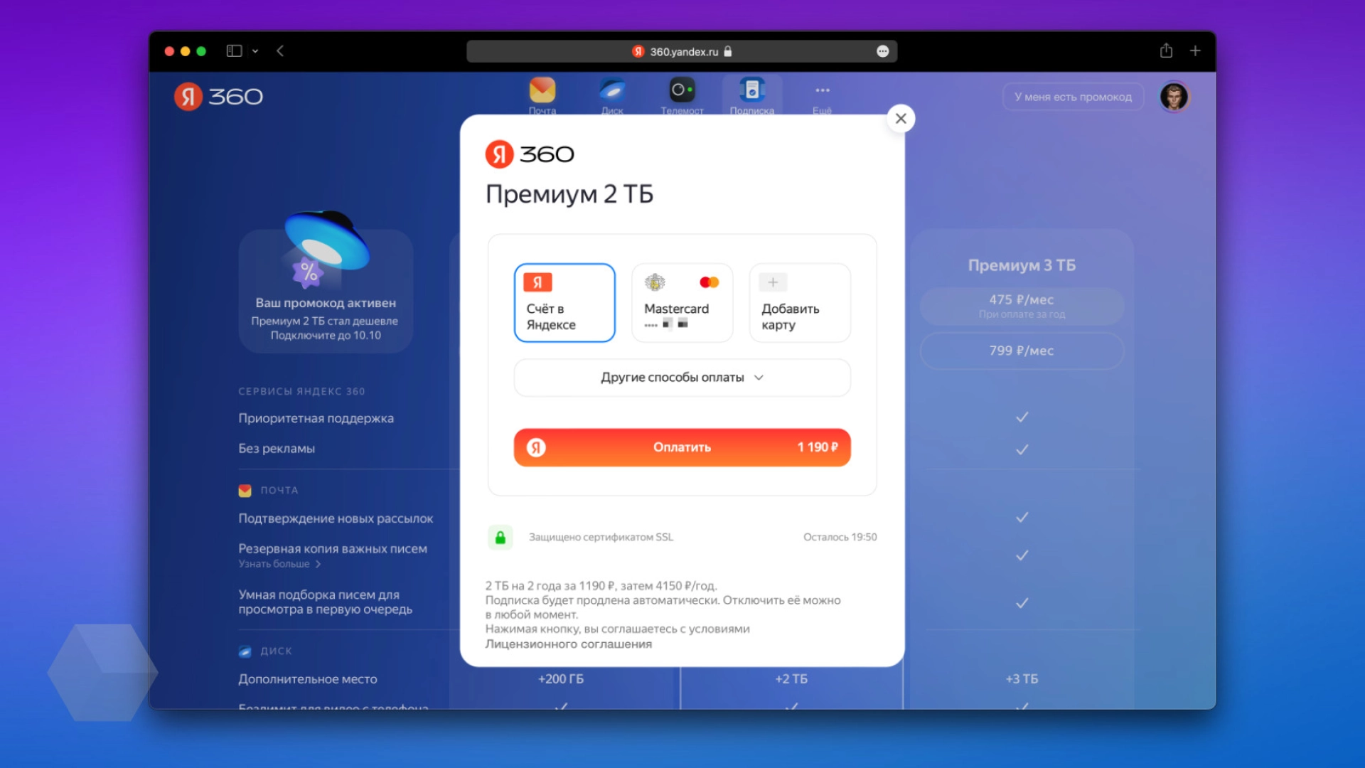 Подписку «Яндекс 360» на тарифе «Премиум 2 ТБ» можно купить за 50 ...