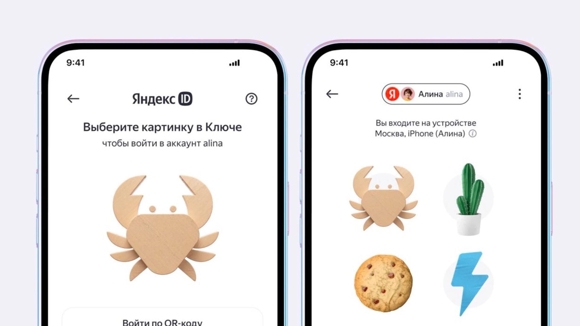 «Яндекс ID» ввёл новый способ беспарольного входа — по картинке