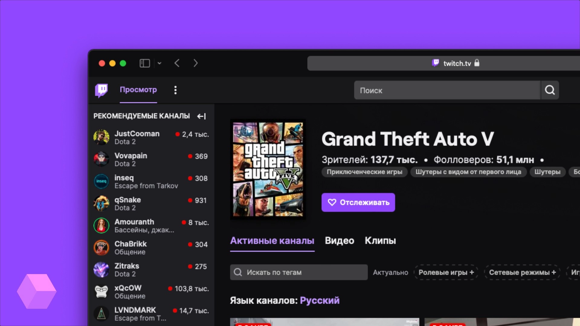 Grand Theft Auto V — самая просматриваемая игра на Twitch в 2021 году