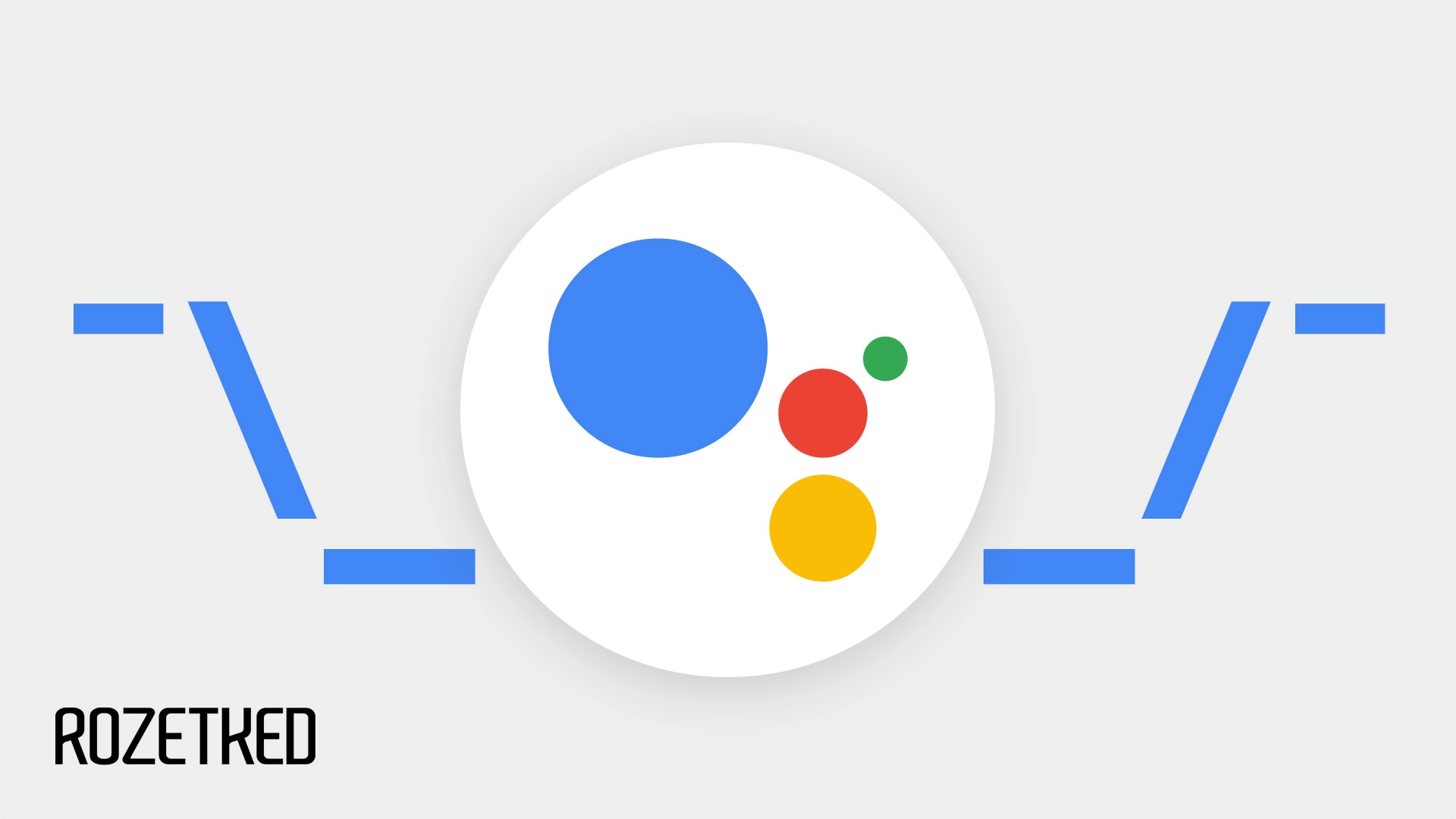 Google удалит 17 функций из «Google Ассистента» и сфокусируется на «качестве и надёжности» помощника