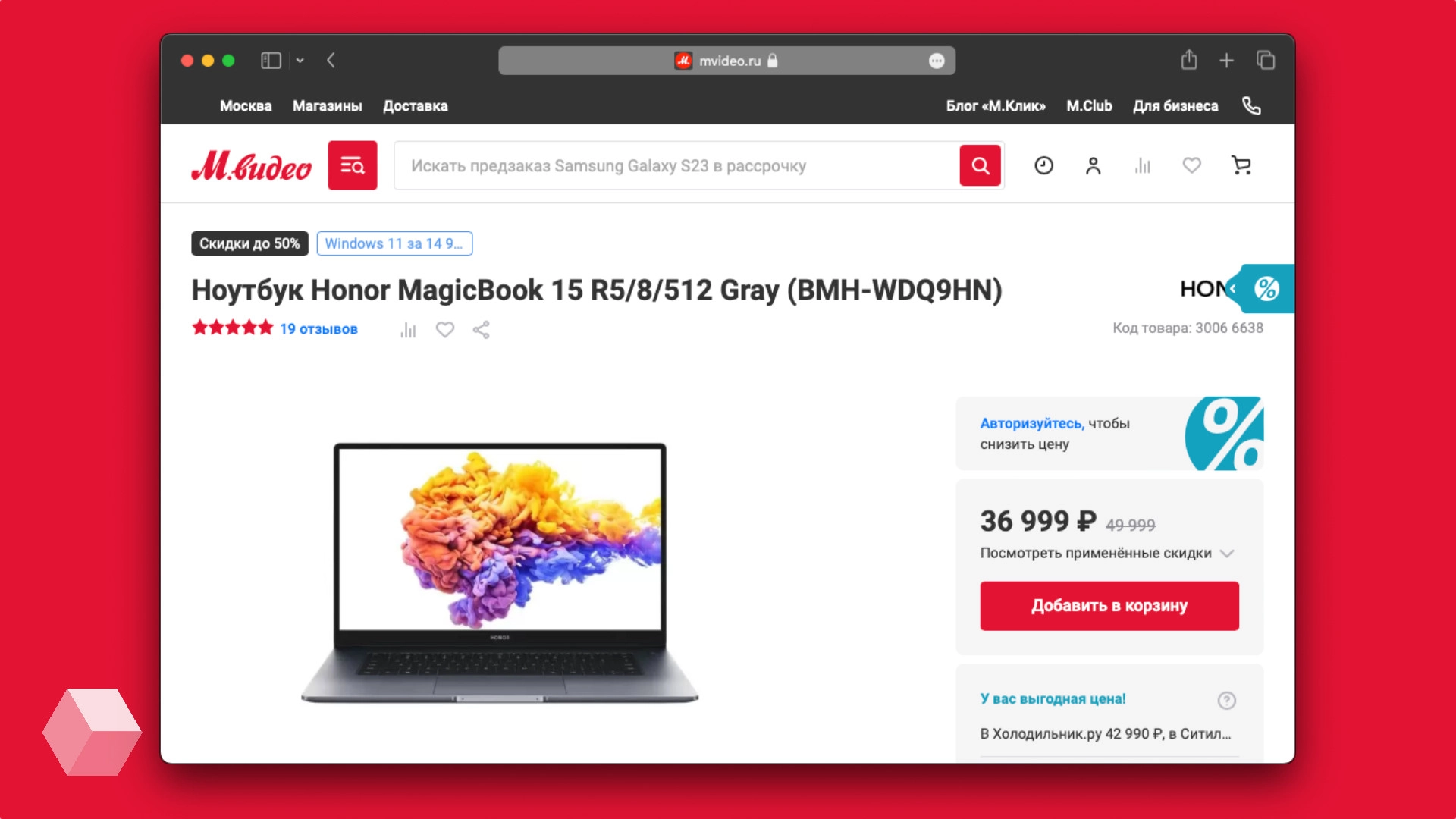 Honor MagicBook 15 с Ryzen 5 и 8+512 ГБ памяти за 36 999 рублей в «М.Видео»  - Rozetked.me