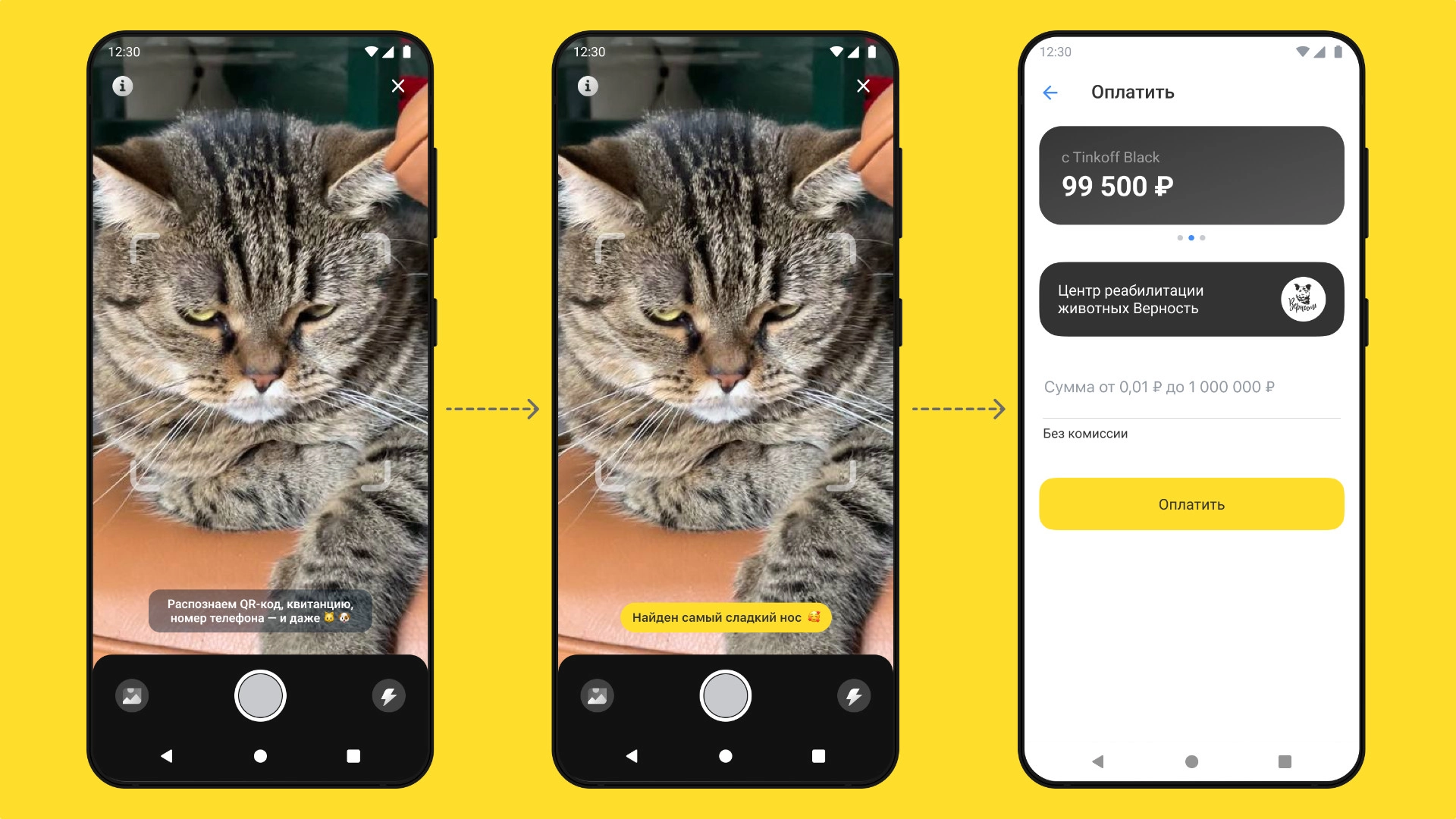 «Тинькофф» запустил «Умную камеру» в приложении — она умеет распознавать реквизиты без QR-кода