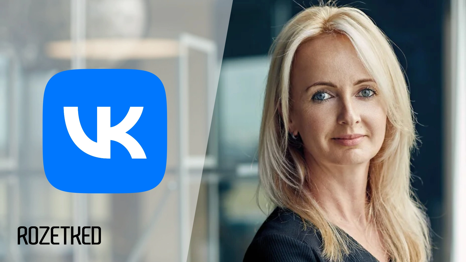 «ВКонтакте» покинули гендиректор и техдиректор. Соцсетью будет управлять коллегиальный орган