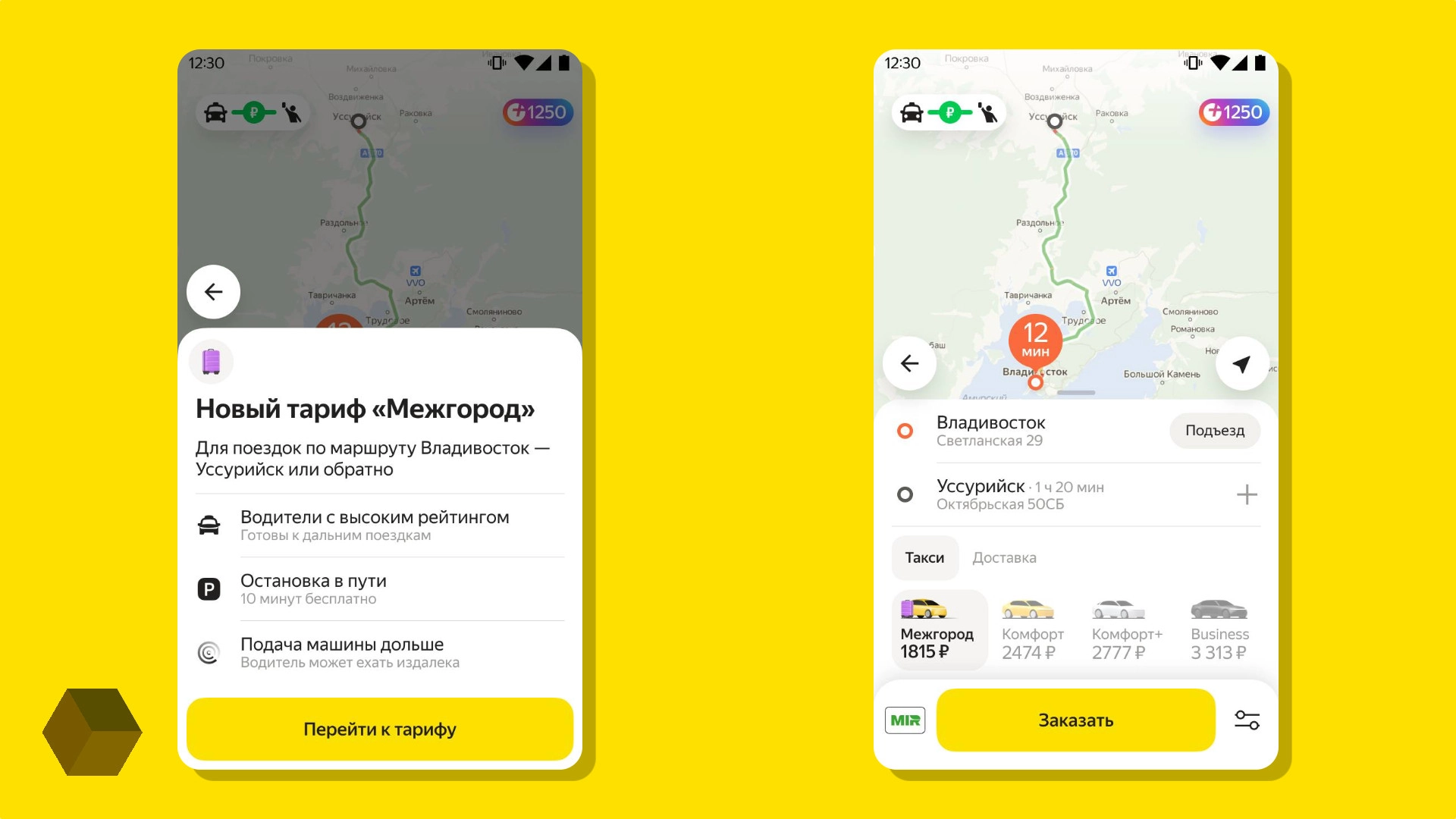 «Яндекс Go» запускает тариф для поездок между городами