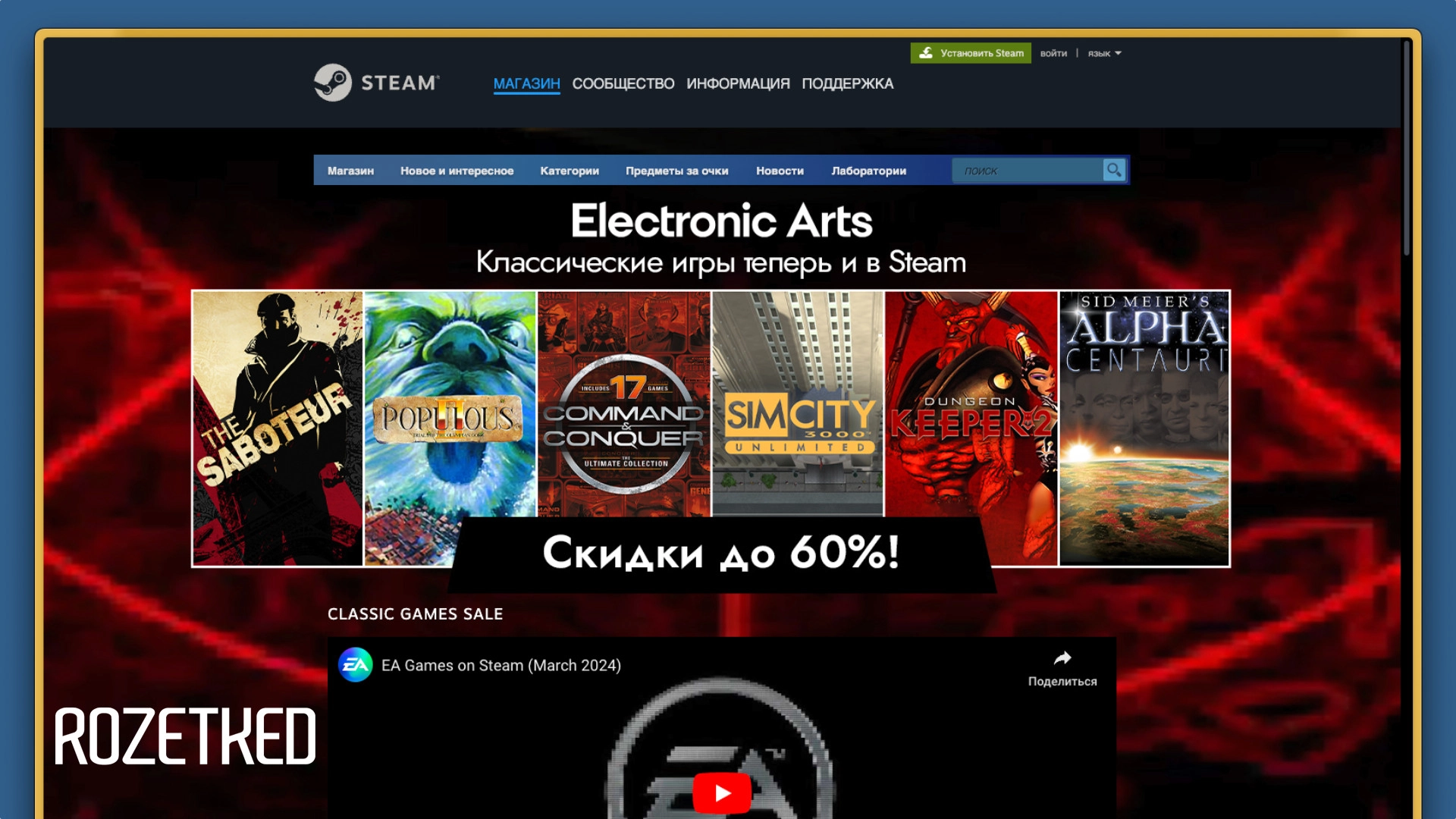 EA выпустила в Steam полтора десятка классических игр, включая The Saboteur