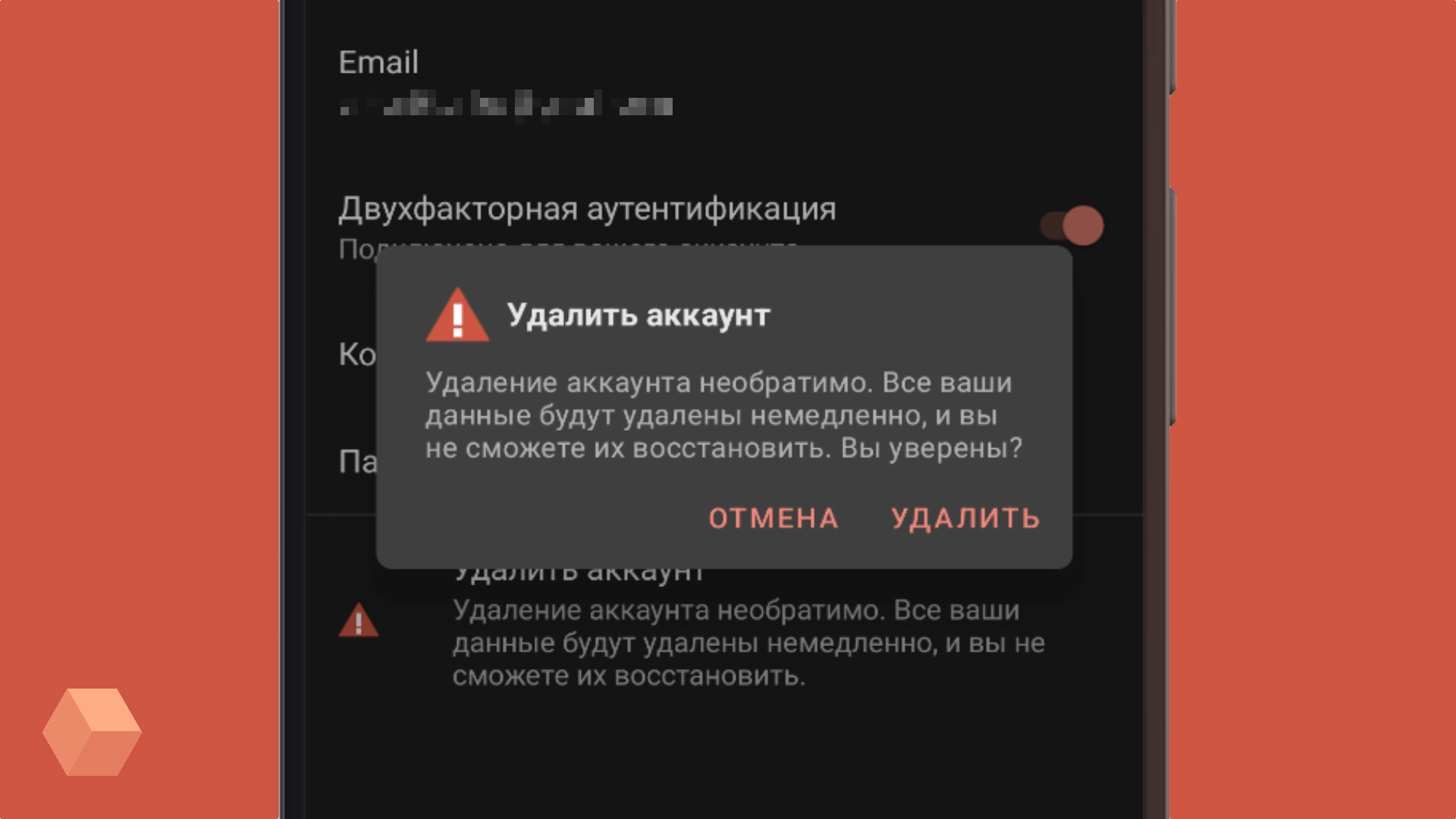 Google обяжет разработчиков предоставить возможность удаления аккаунтов в Android-приложениях
