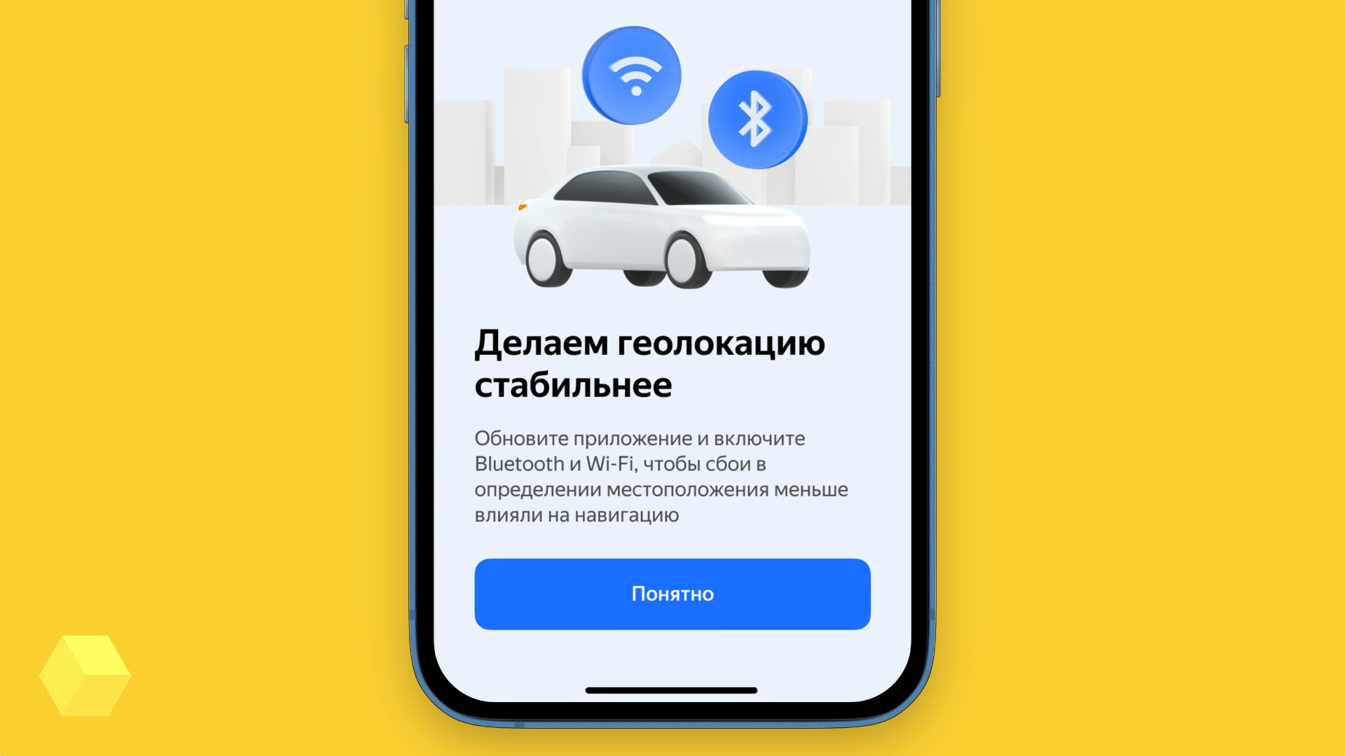 «Яндекс Карты» и «Навигатор» улучшили определение геопозиции в Москве при помощи Wi-Fi и Bluetooth