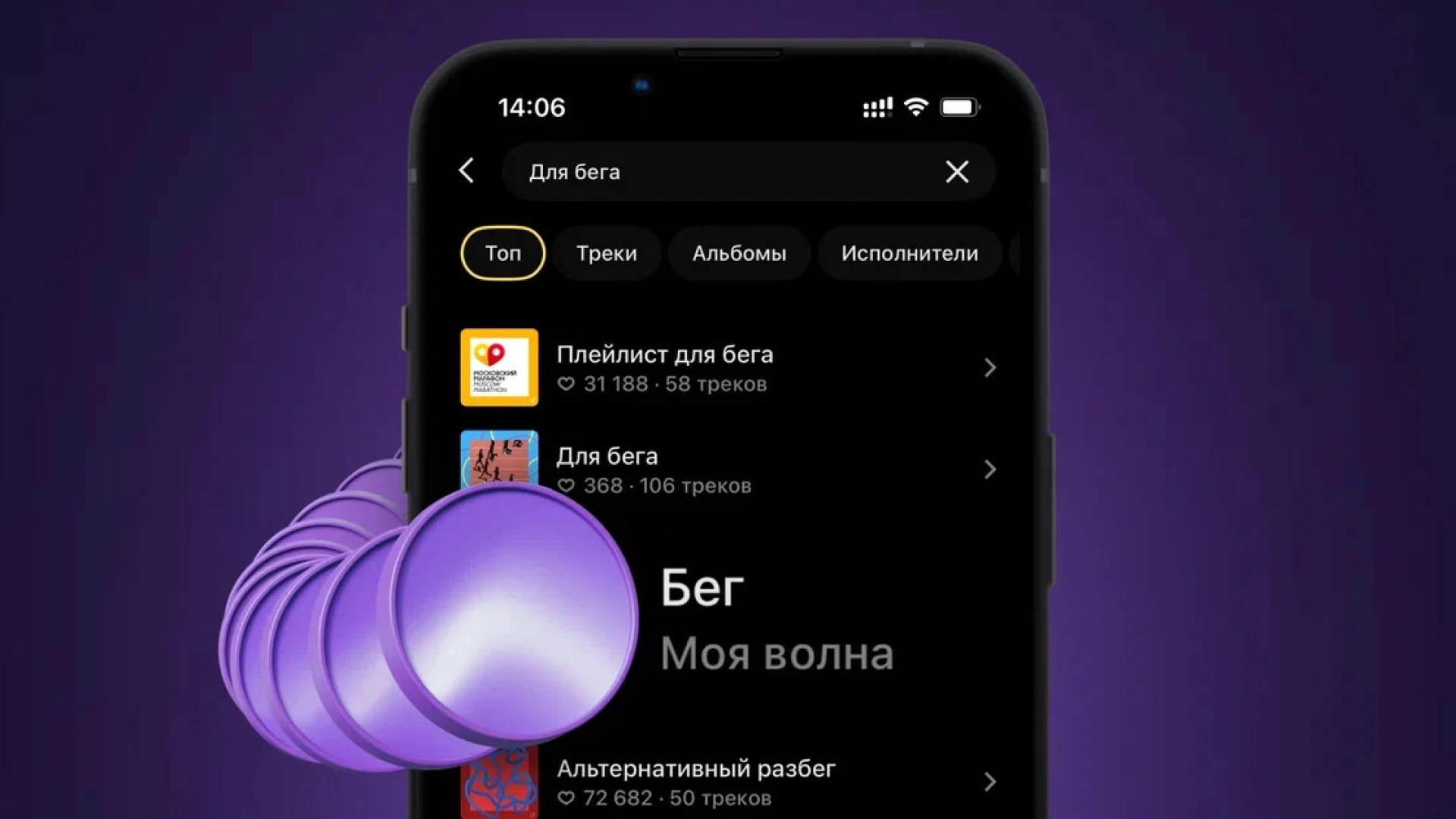 «Моя волна» стала доступна в поиске «Яндекс Музыки»