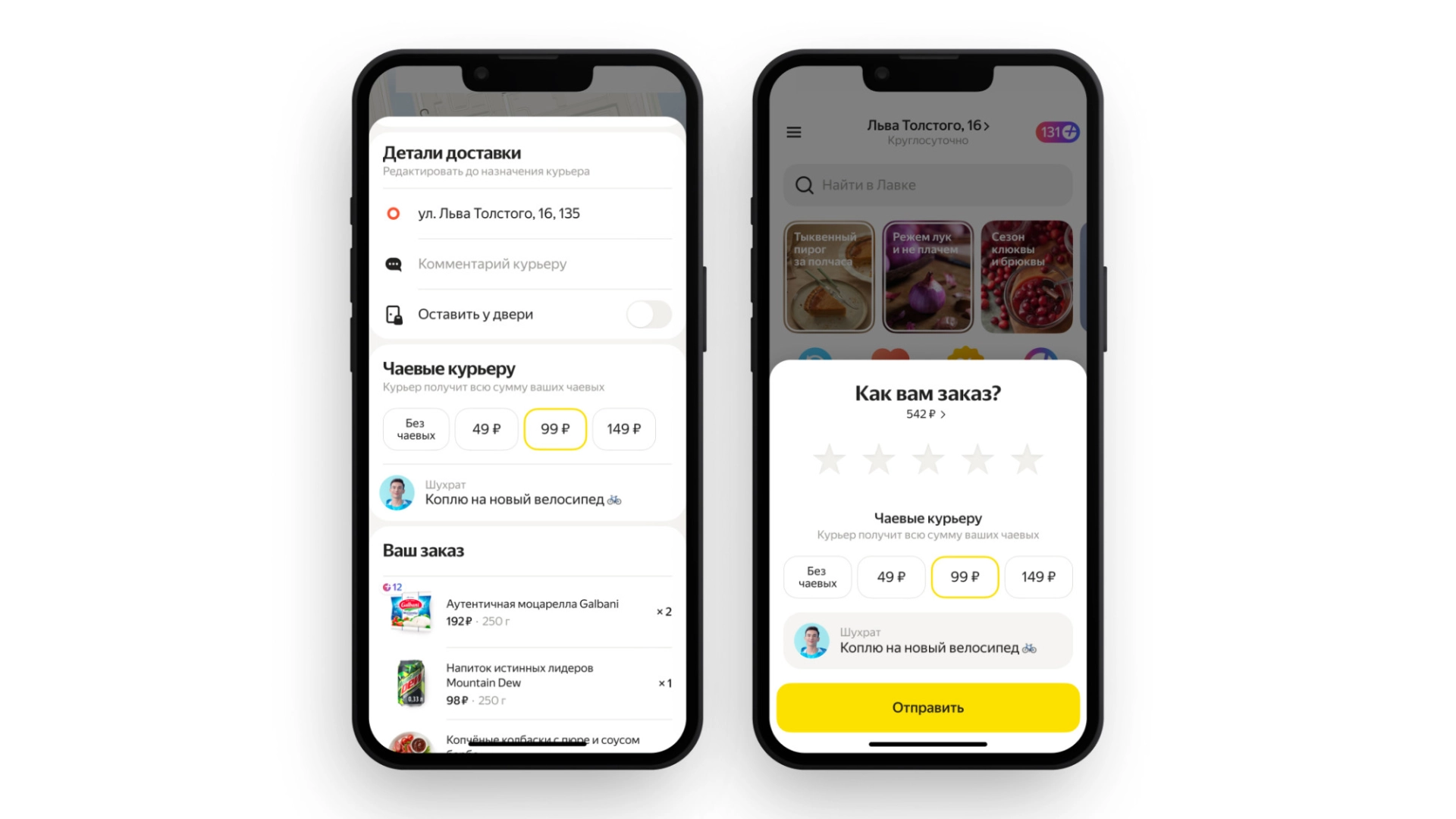 «Яндекс Лавка» познакомит заказчиков с курьерами и их мечтами