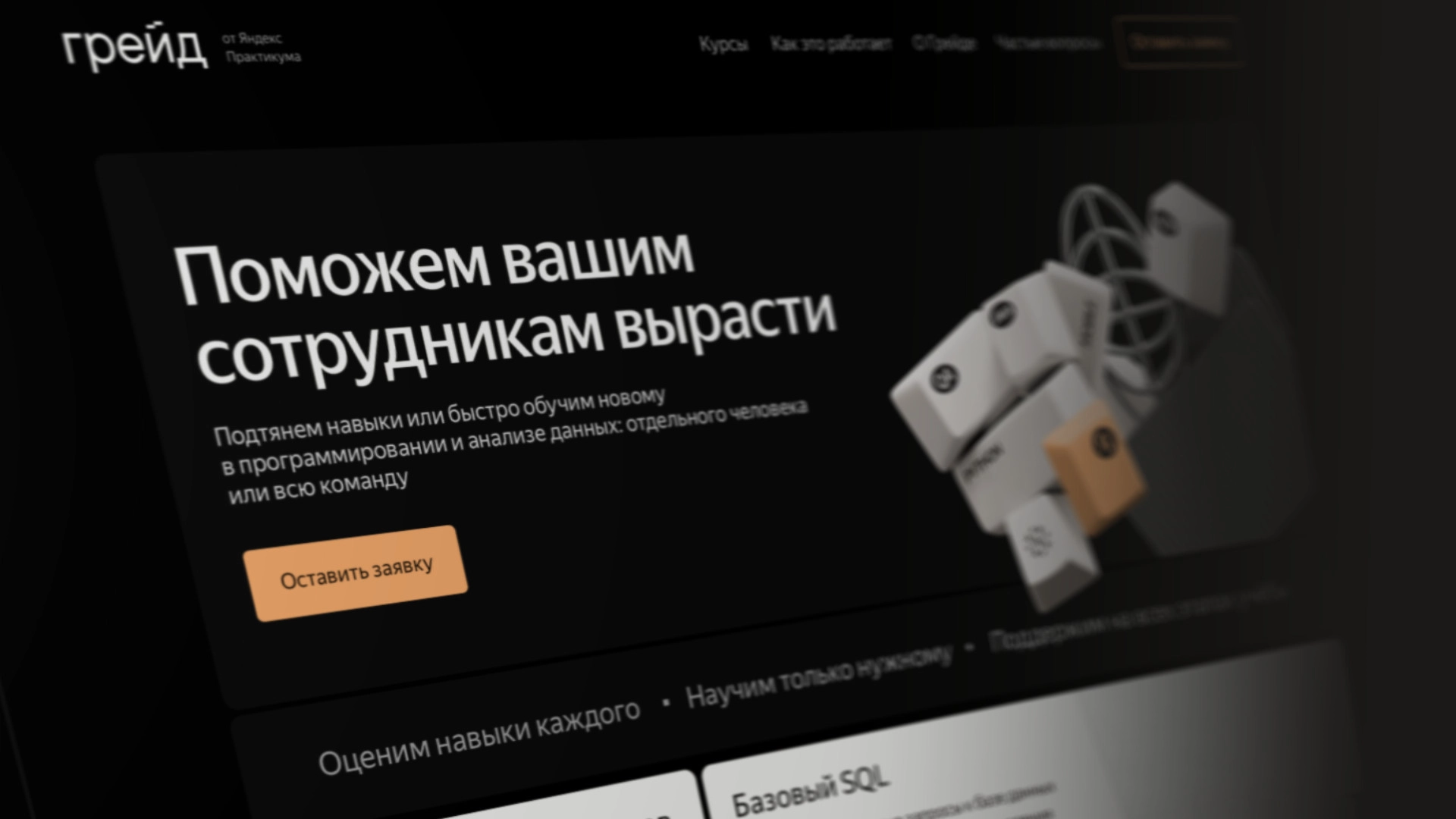 «Яндекс Практикум» запустил корпоративную платформу для повышения навыков IT-специалистов