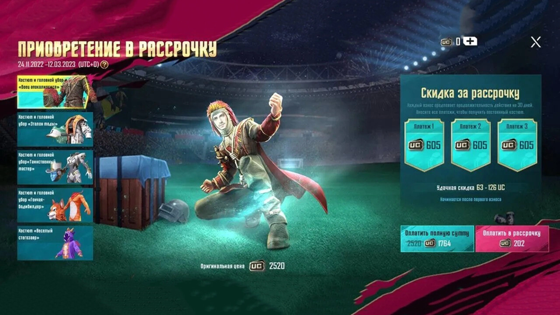 В PUBG Mobile теперь можно покупать скины в рассрочку