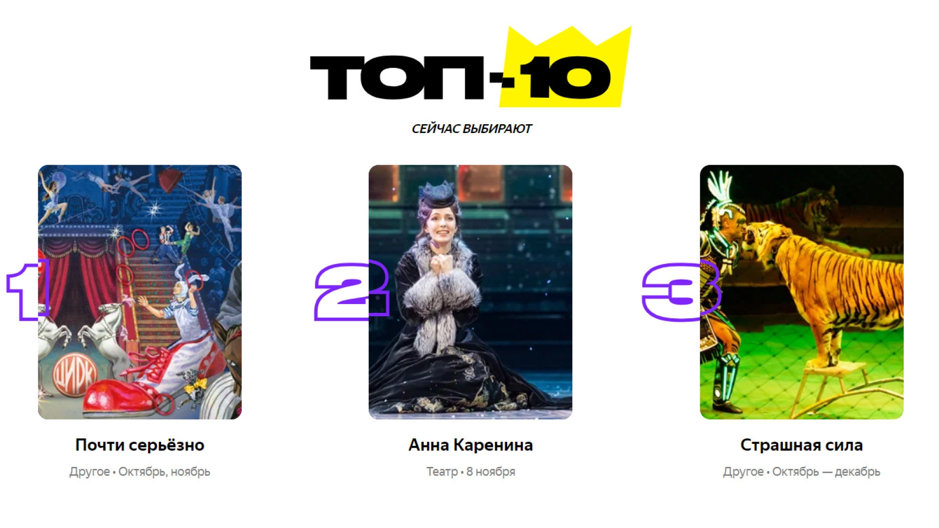 «Яндекс Афиша» покажет пользователям десять самых популярных событий города