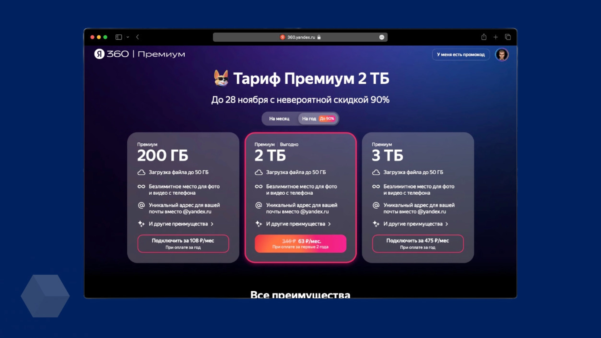 Тариф премиум. Гет такси тарифы для корпоративных клиентов. Тариф премиум на макияж. Ssl статистика. Win mobile тариф просто.