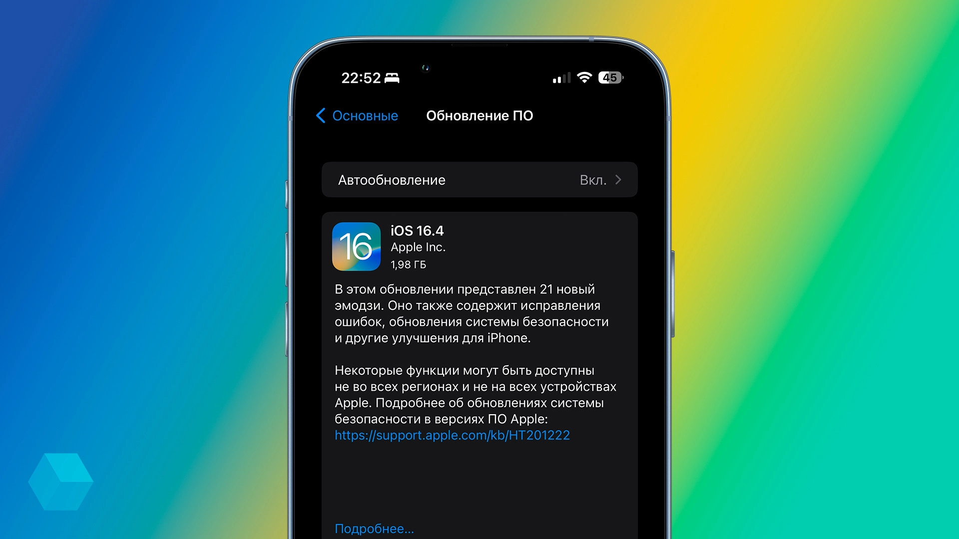 Состоялся релиз iOS 16.4. Что нового?