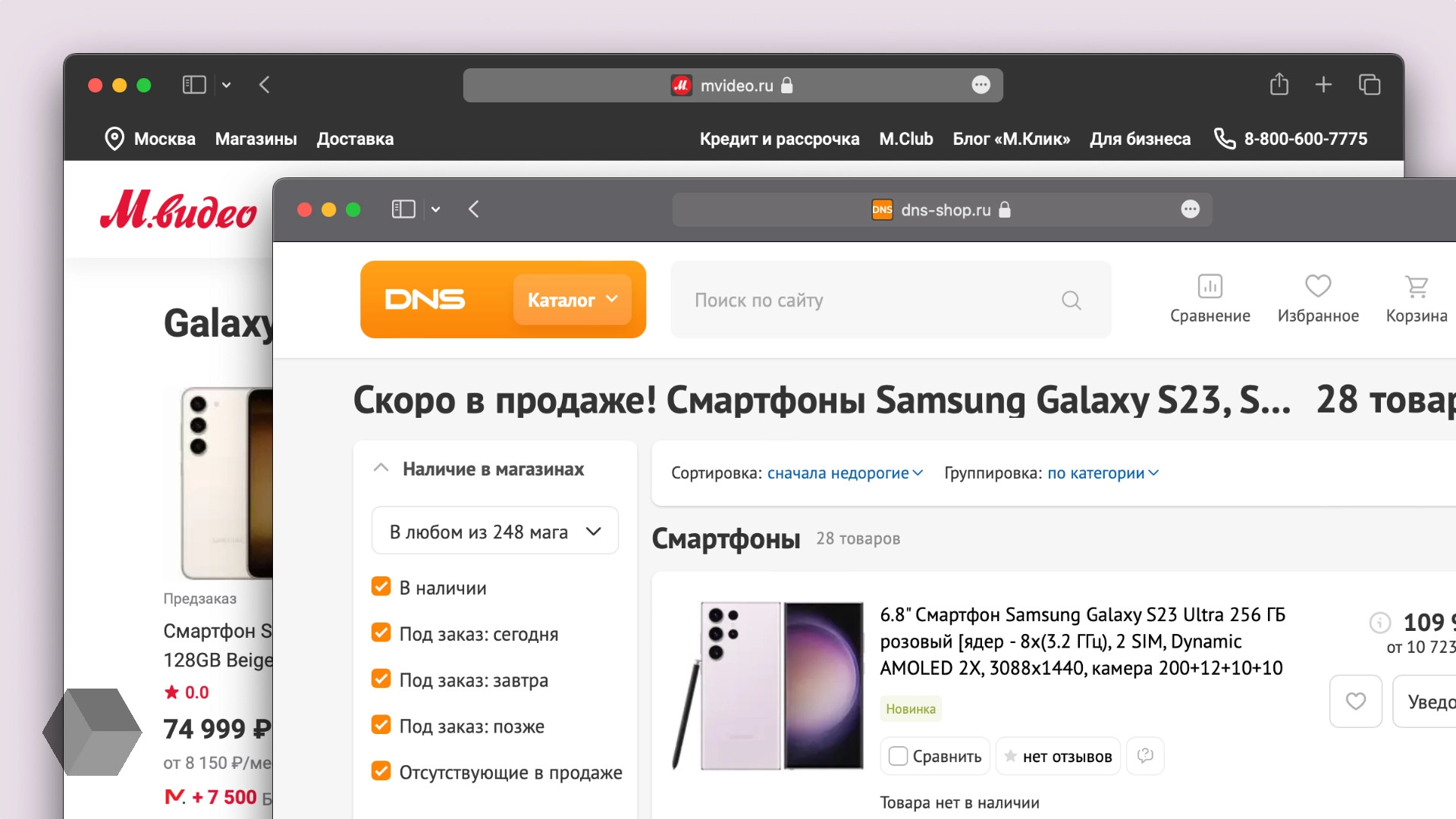 М.Видео» и DNS назвали российские цены серии смартфонов Samsung Galaxy S23  - Rozetked.me