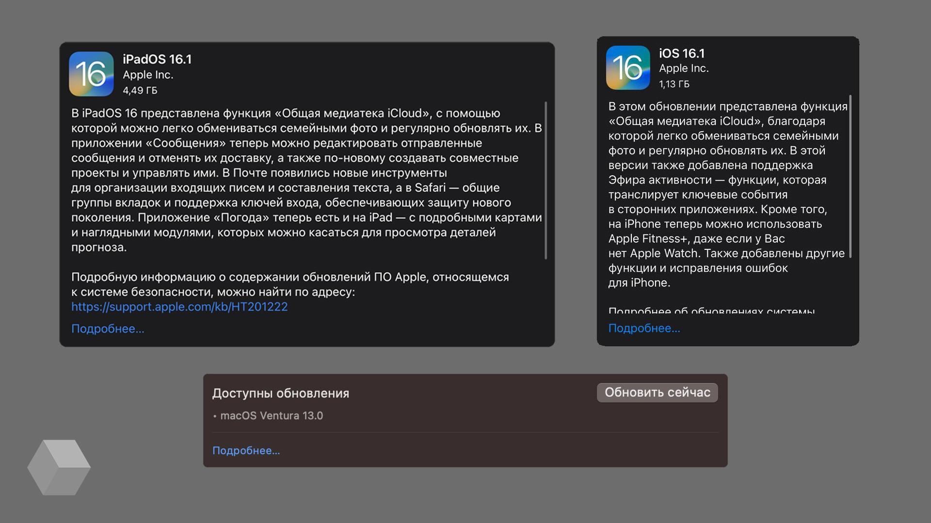 Apple выпустила iOS 16.1, iPadOS 16.1 и macOS Ventura. Что нового?