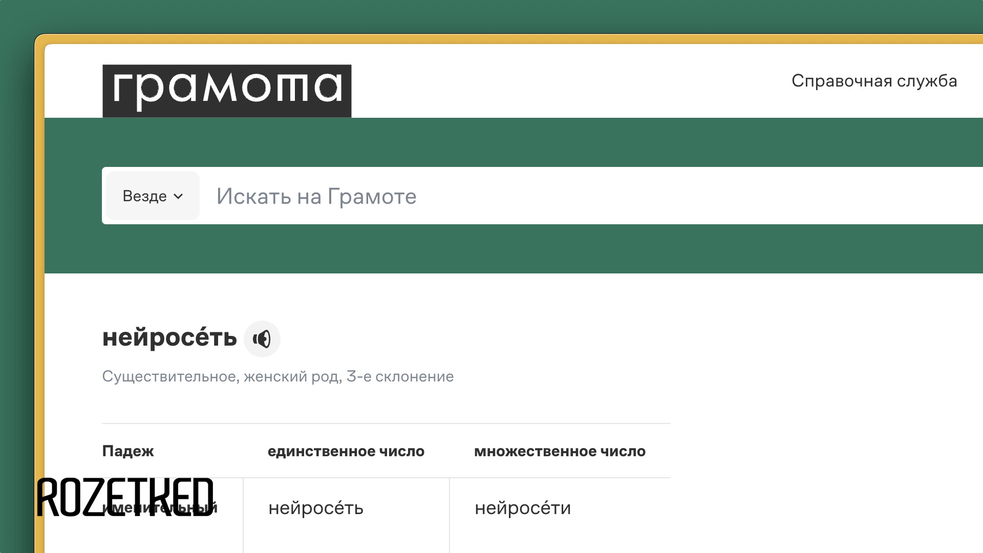 Слово 2023 года по версии «Грамоты.ру» — «нейросеть»