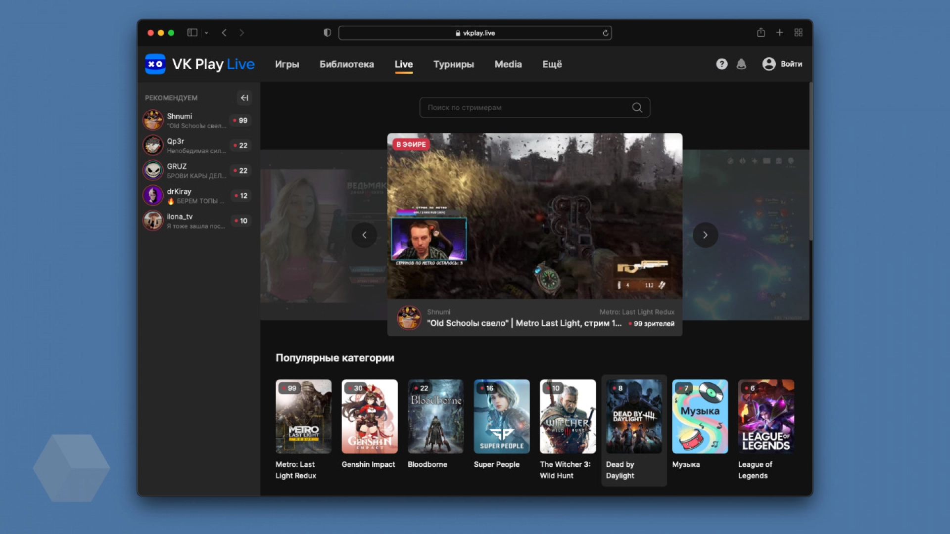 Запущена бета версия VK Play Live — российского аналога Twitch