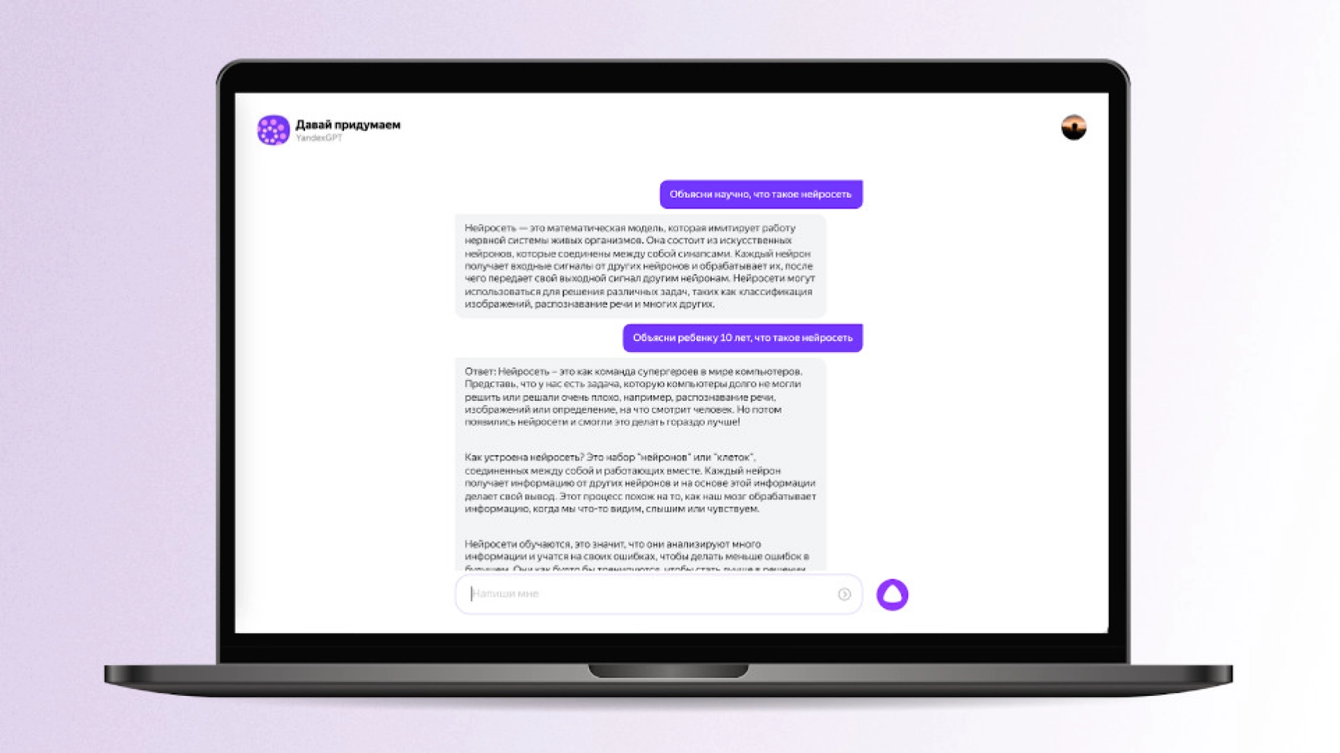 «Яндекс» представил языковую модель YandexGPT 2. Она отвечает лучше предшественника в 67% случаев