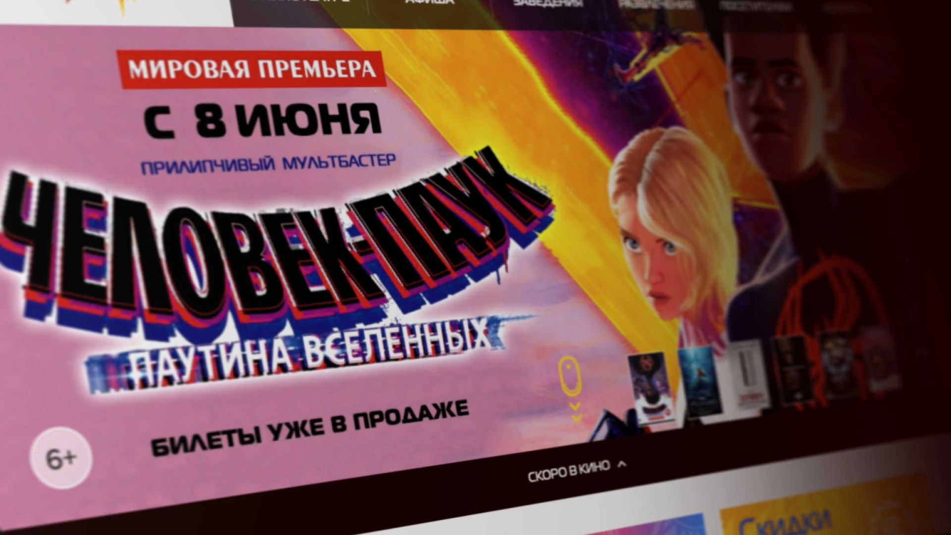 «Человек-паук: Паутина вселенных» обогнал «Вызов» и «Переводчика» в российском прокате