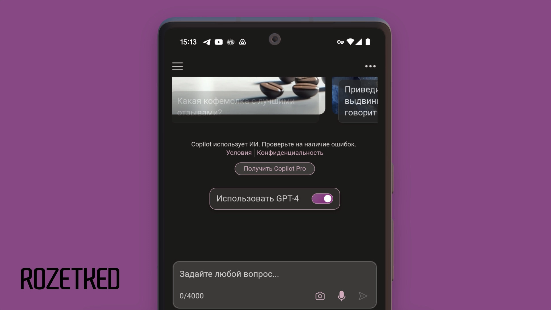 Microsoft Copilot теперь работает на базе GPT-4 Turbo и в бесплатной версии