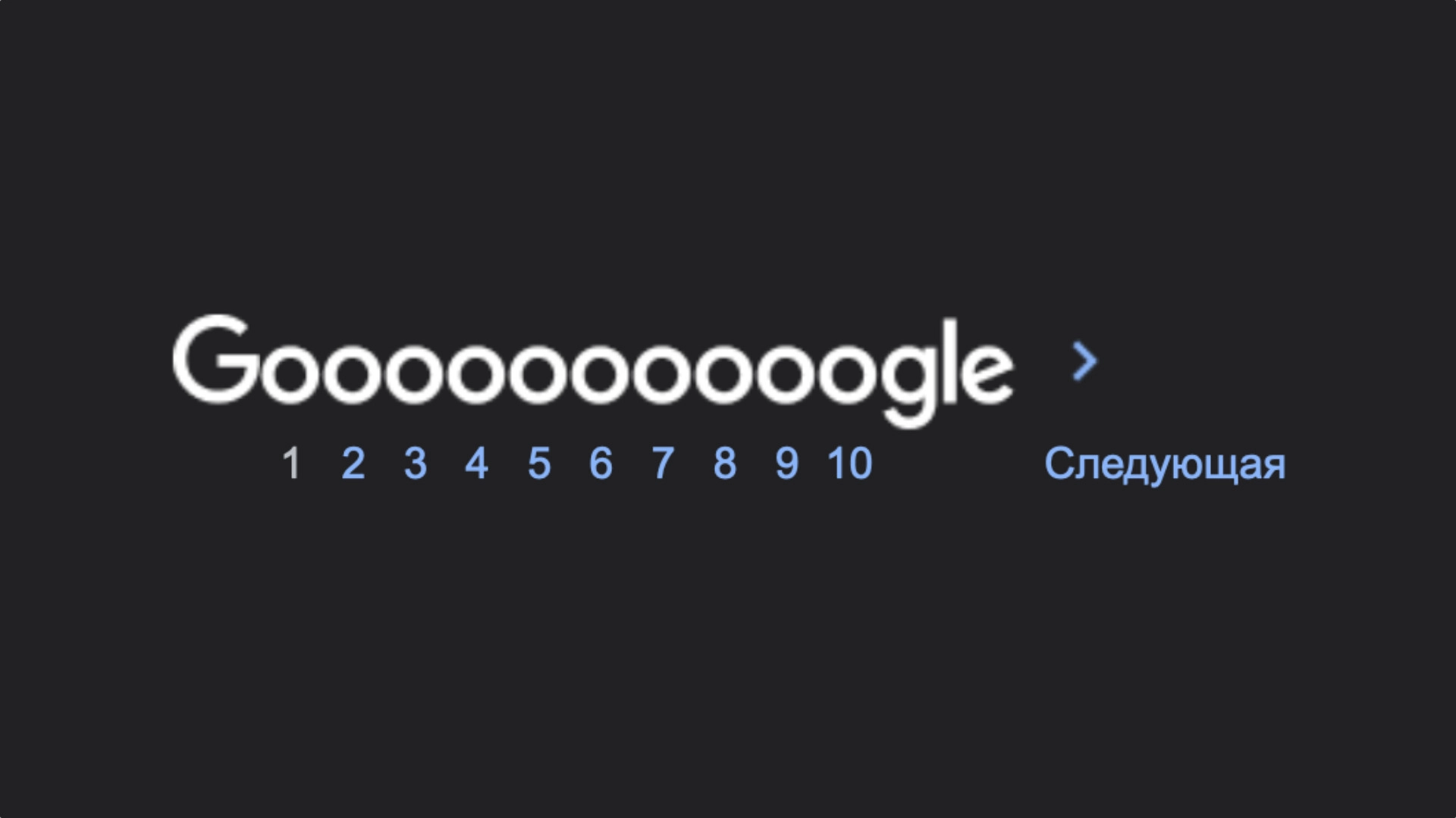 Веб-версия поиска Google переходит на непрерывную прокрутку