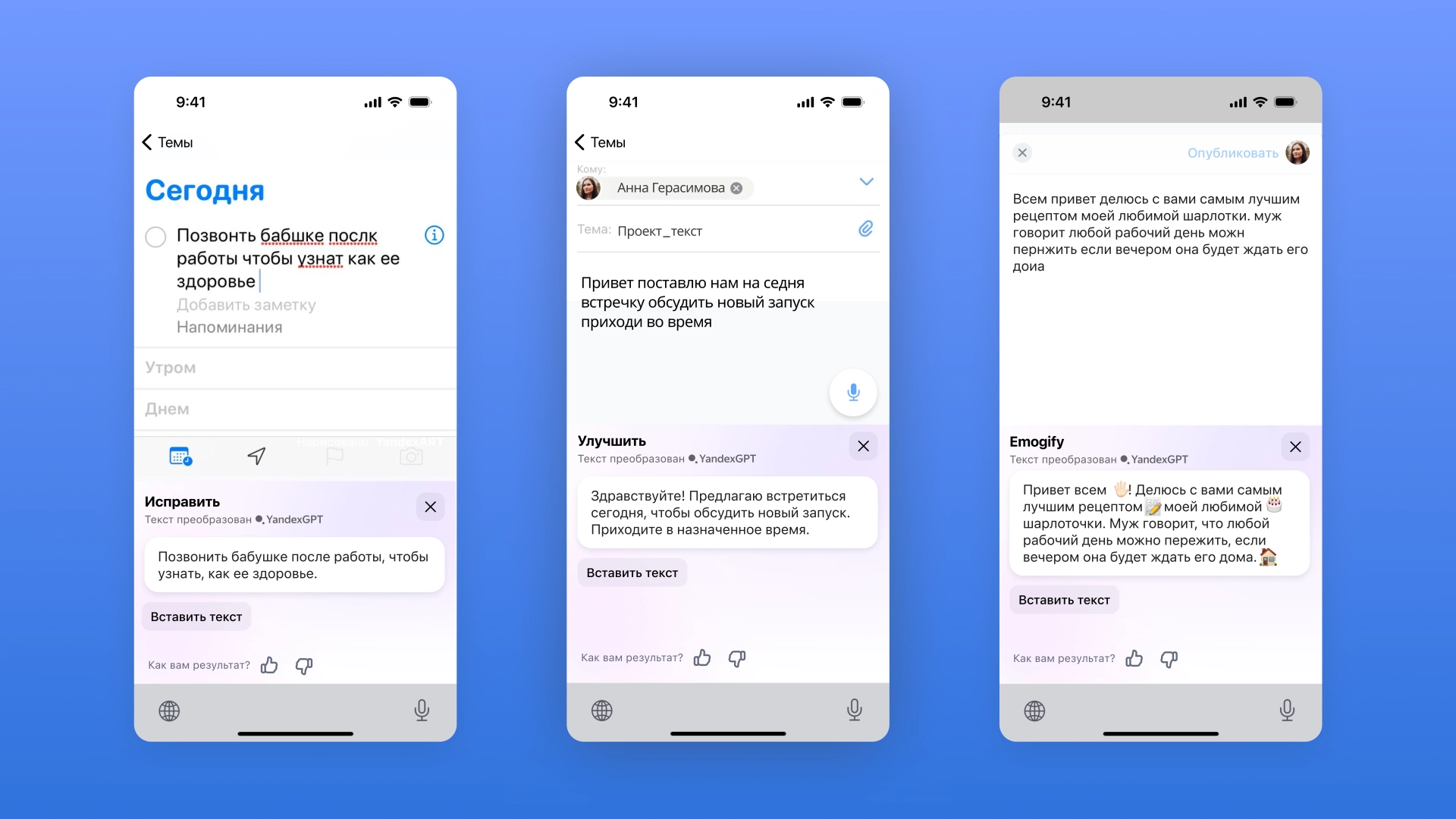 Нейросети в «Яндекс Клавиатуре» помогут исправить и улучшить текст