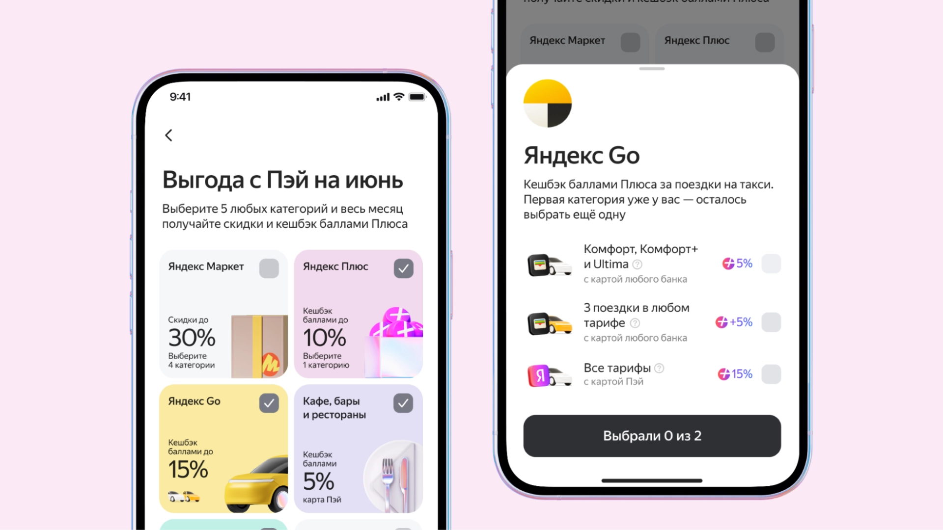 «Яндекс Пэй» запустил новые категории кэшбэка
