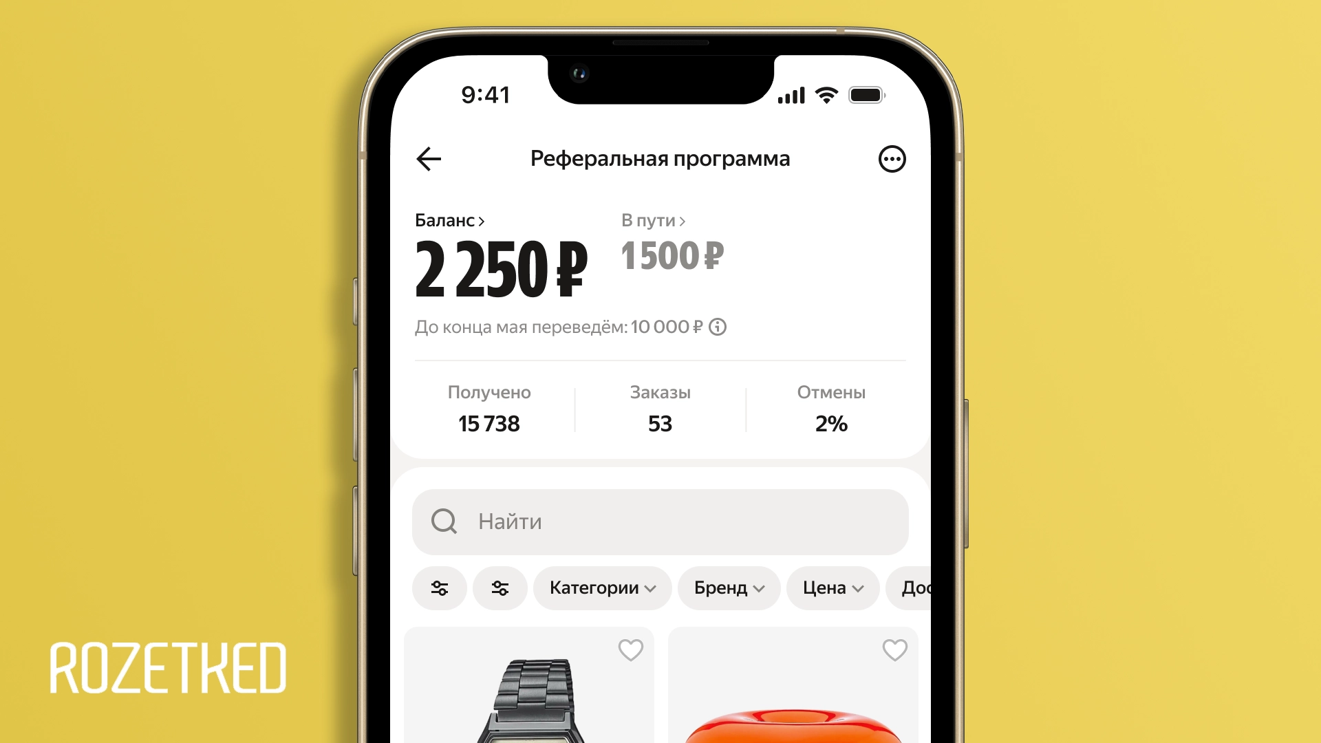 В «Яндекс Маркете» обновили реферальную программу для пользователей