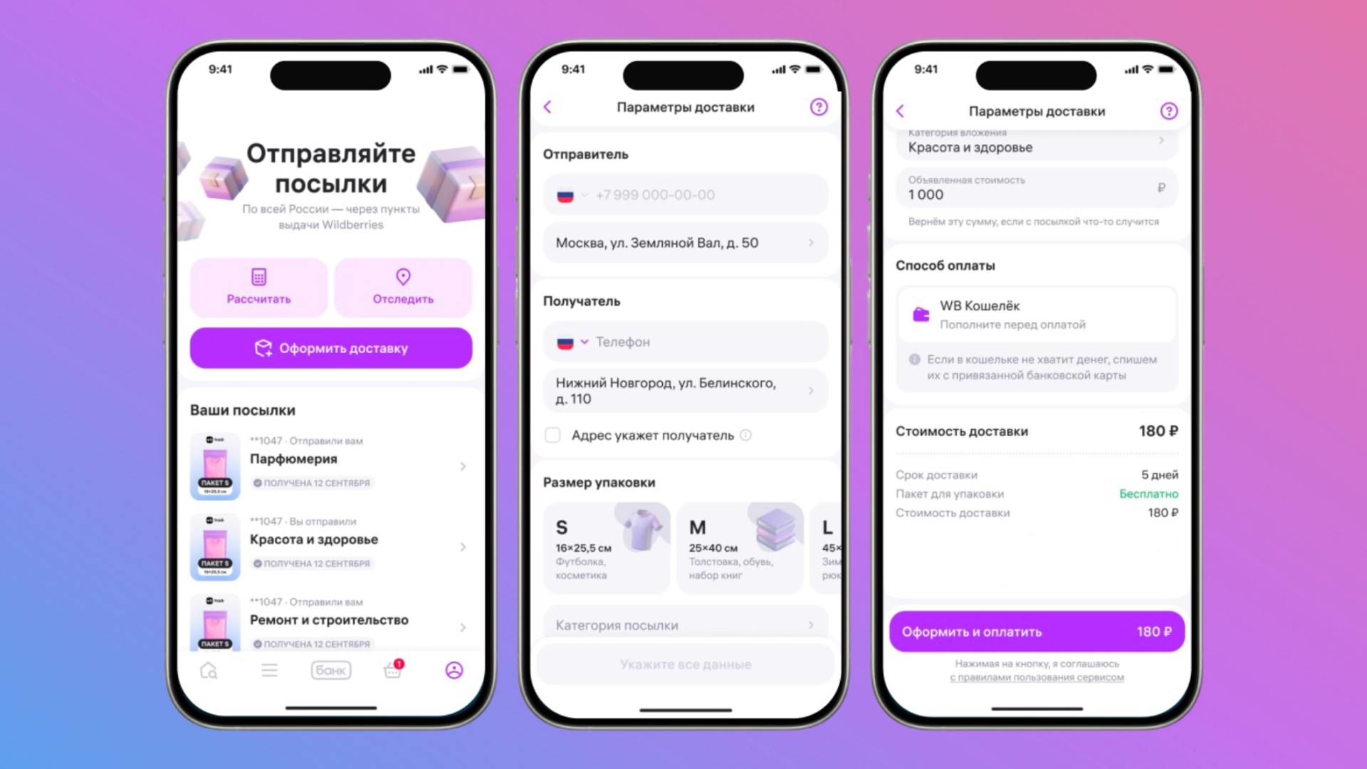 Сервис WB Track для отправки посылок стал доступен всем пользователям