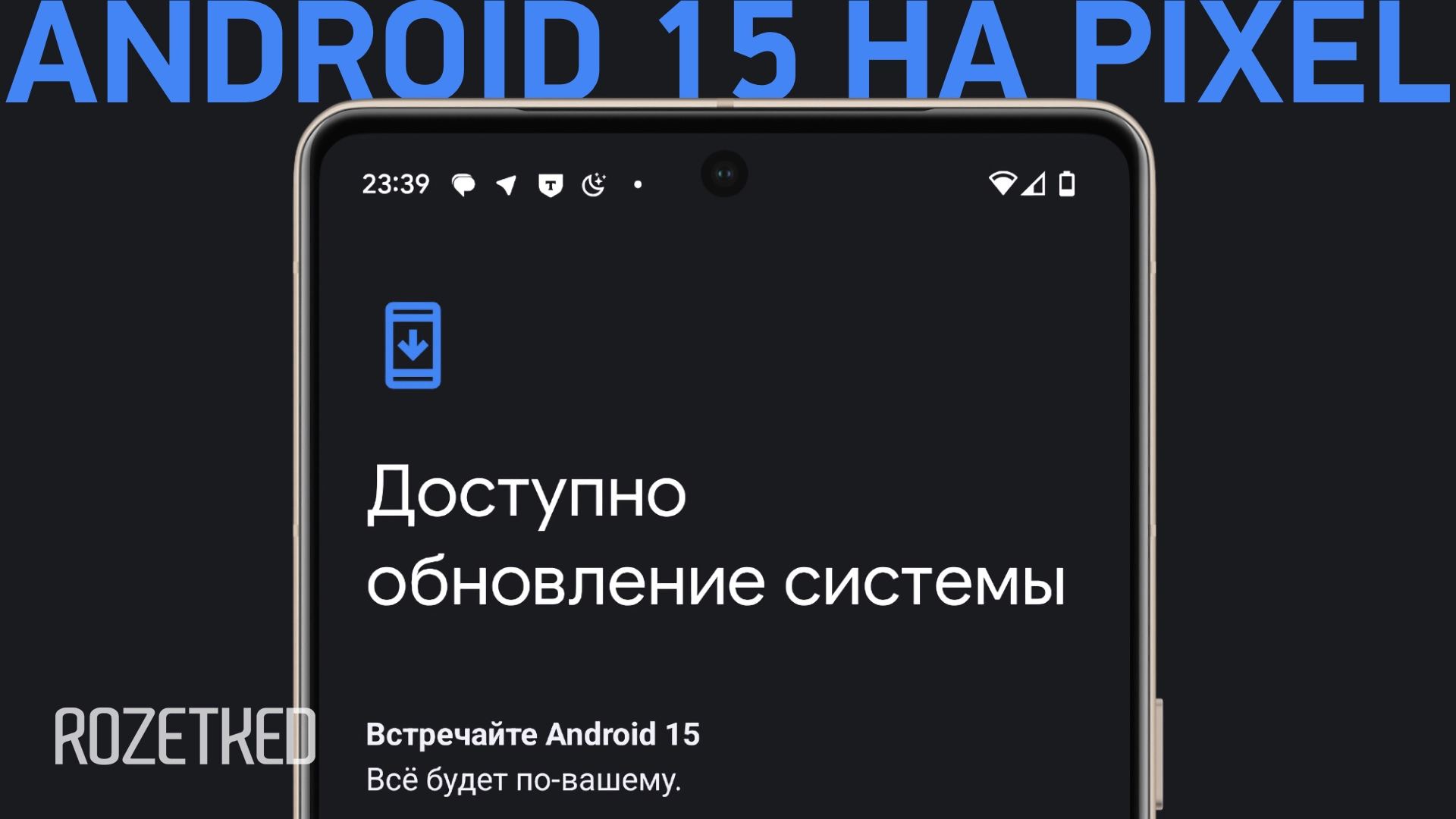 Google выпустила стабильную версию Android 15 для смартфонов Pixel