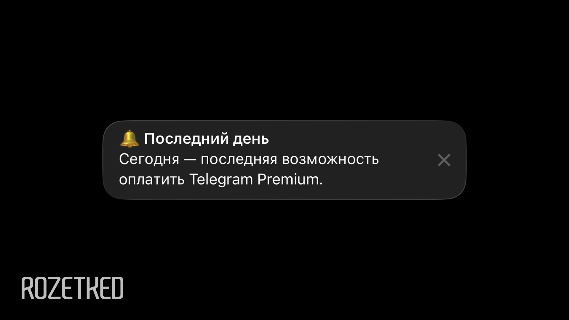 Возможно, с 1 апреля в России больше не получится оплачивать Telegram Premium
