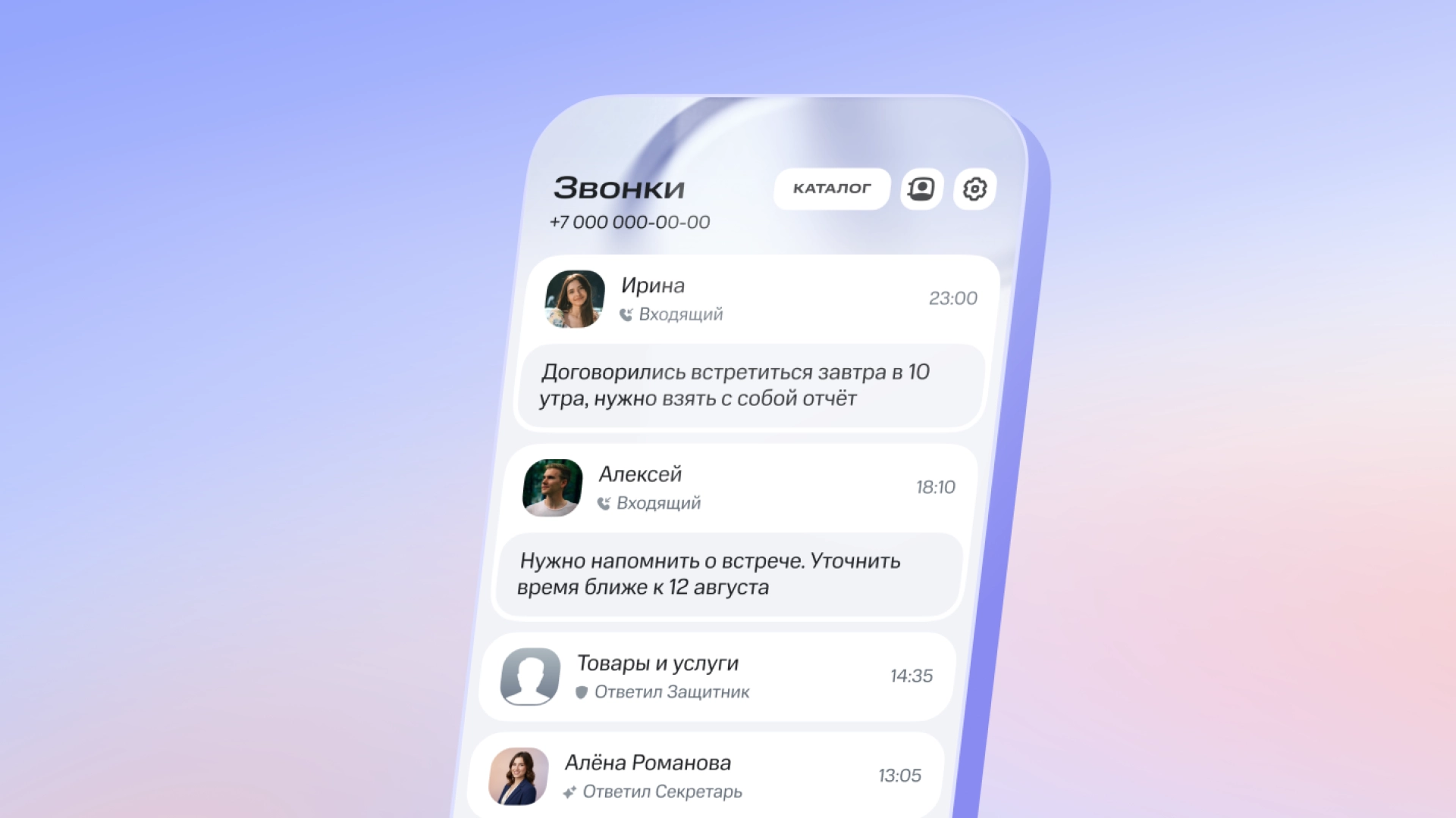 МТС добавила ключевые тезисы телефонных разговоров в историю звонков