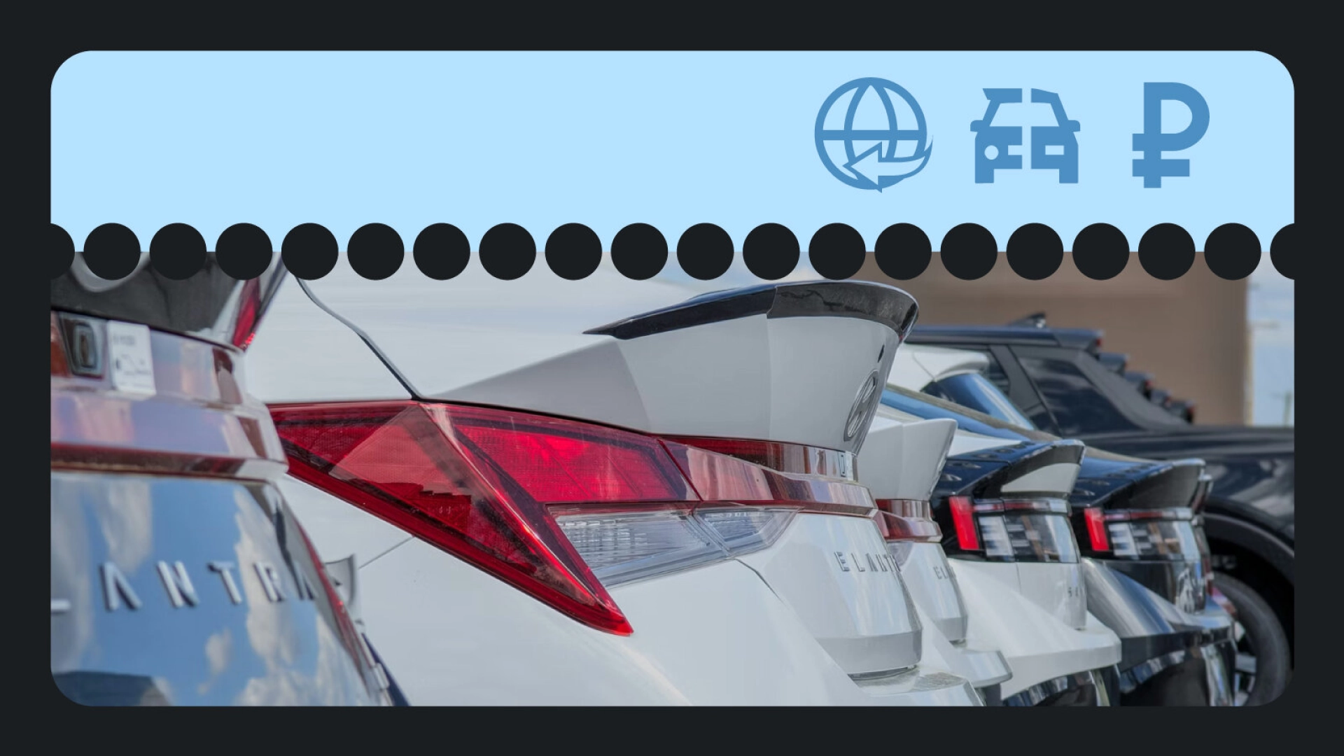 В России хотят ввести полный утильсбор для авто, ввозимых из ЕАЭС для личного пользования