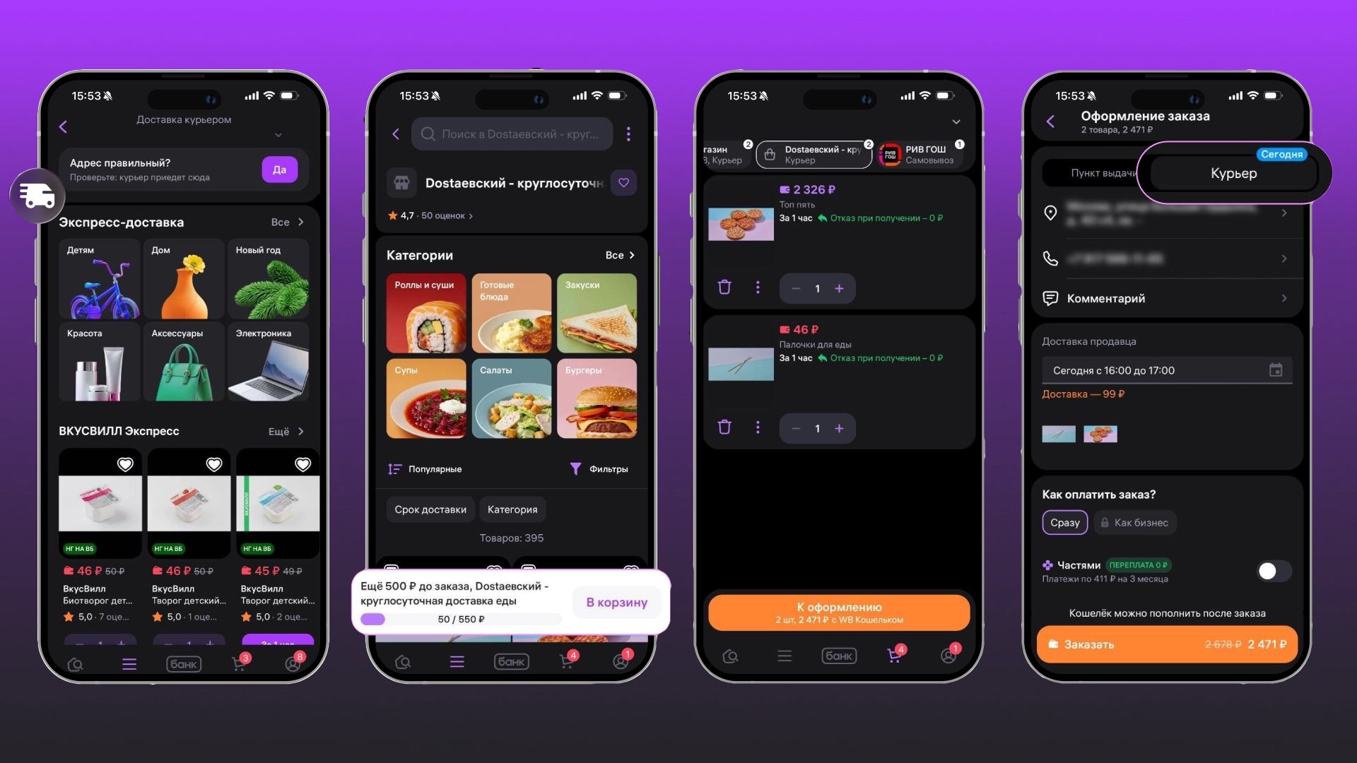 В Wildberries запустилась доставка еды и прочих бытовых товаров