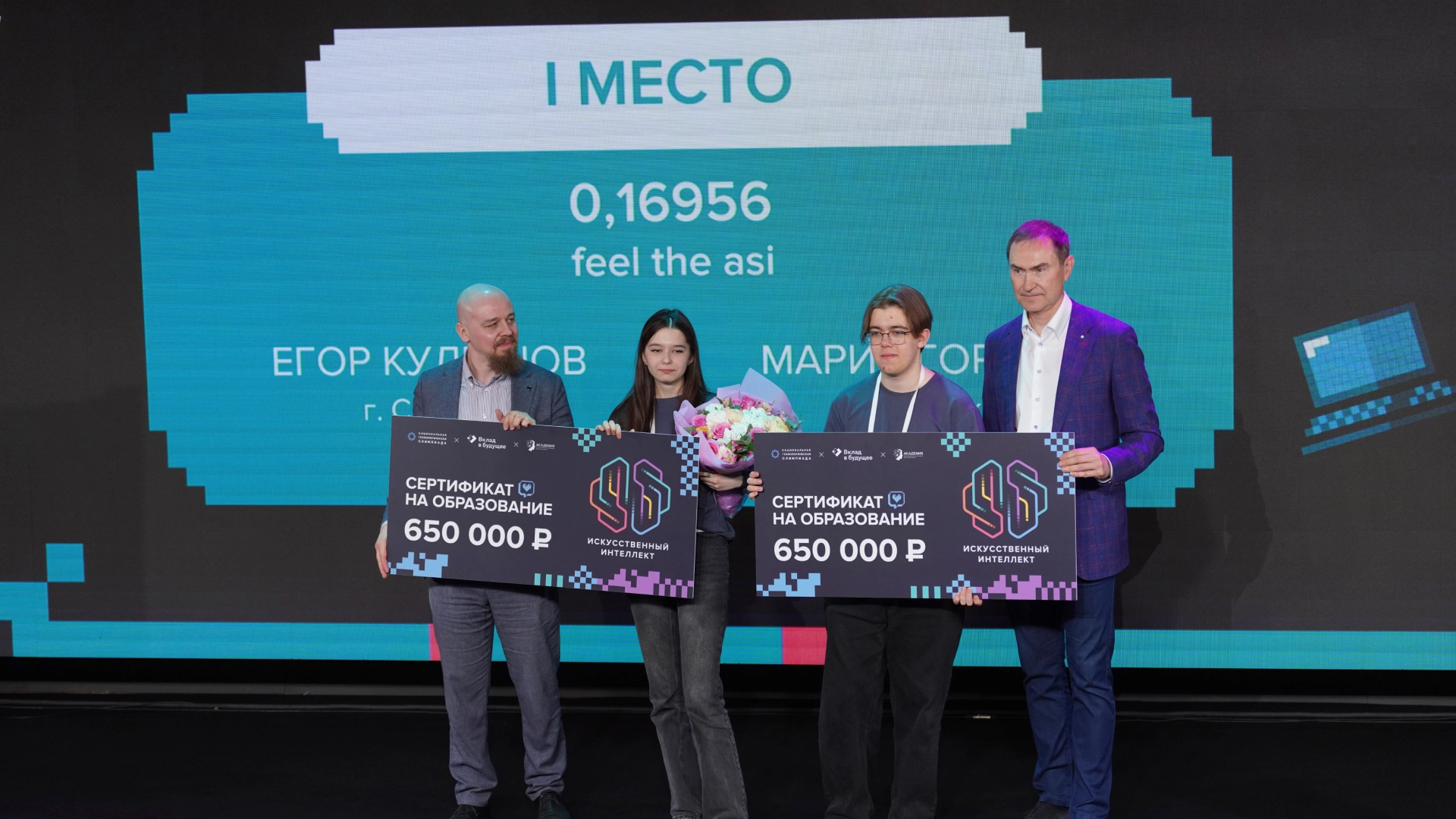 В Москве наградили победителей Национальной технологической олимпиады «Искусственный интеллект»