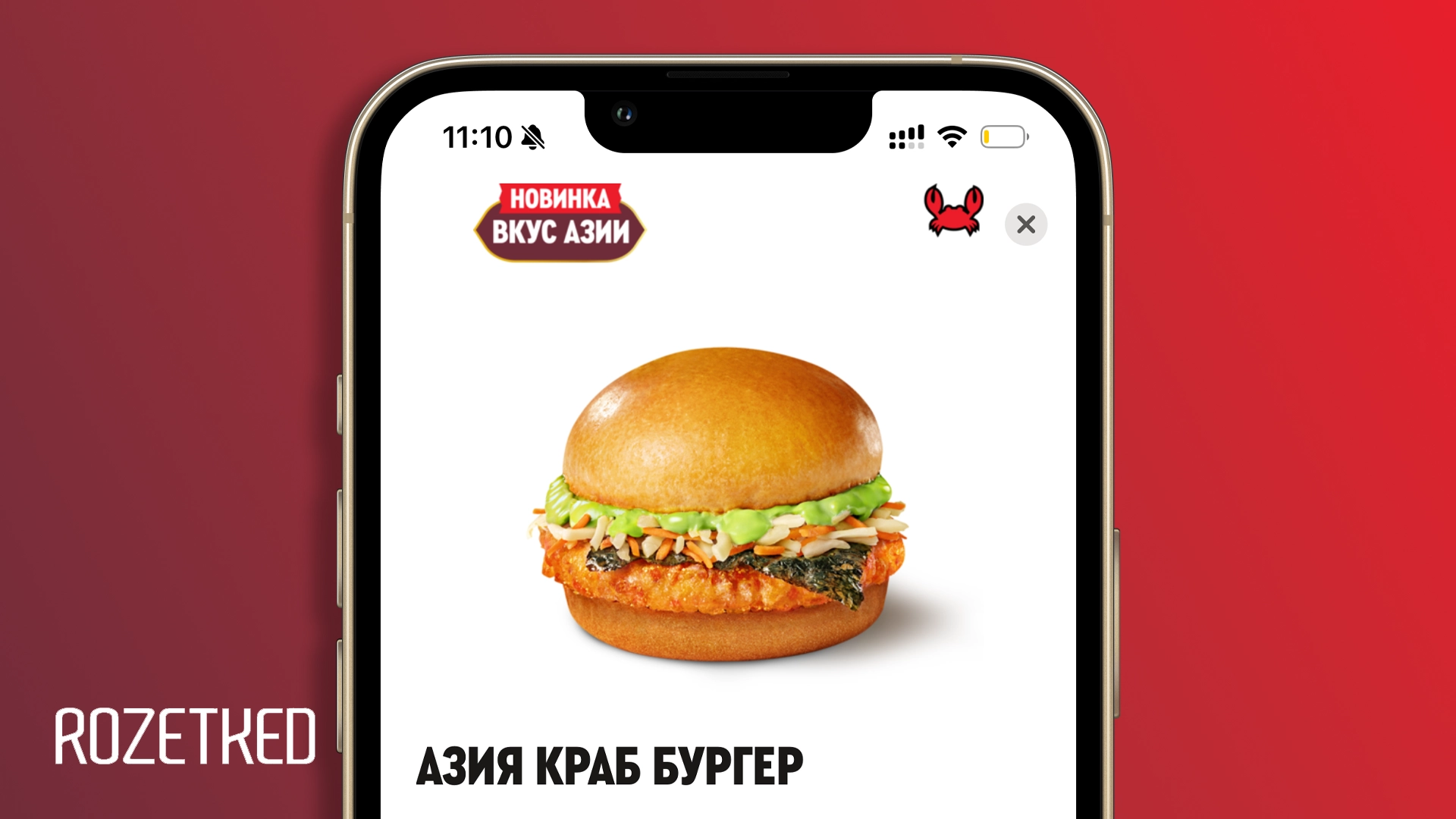 В Rostic's появилось азиатское меню: бургеры с крабовой котлетой и роллы с креветками