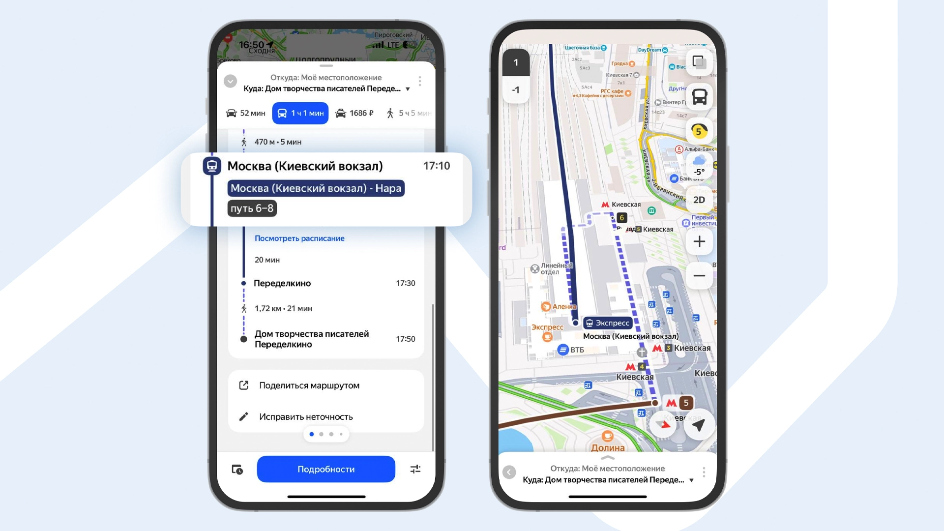 «Яндекс Карты» теперь показывают не только поезда, но и пути, с которых они отправятся