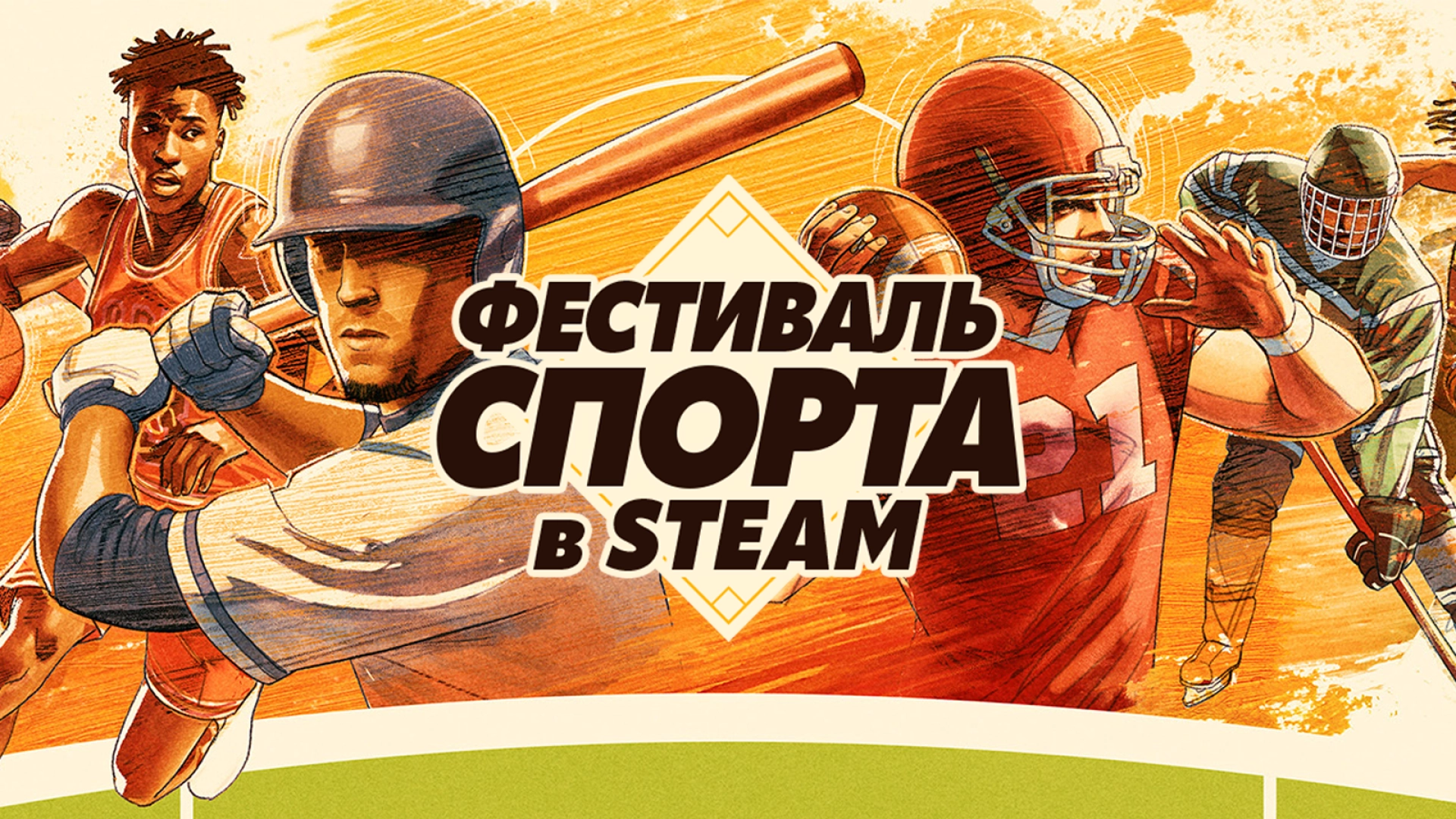 В Steam стартовал фестиваль спортивных игр — со скидками до 94%