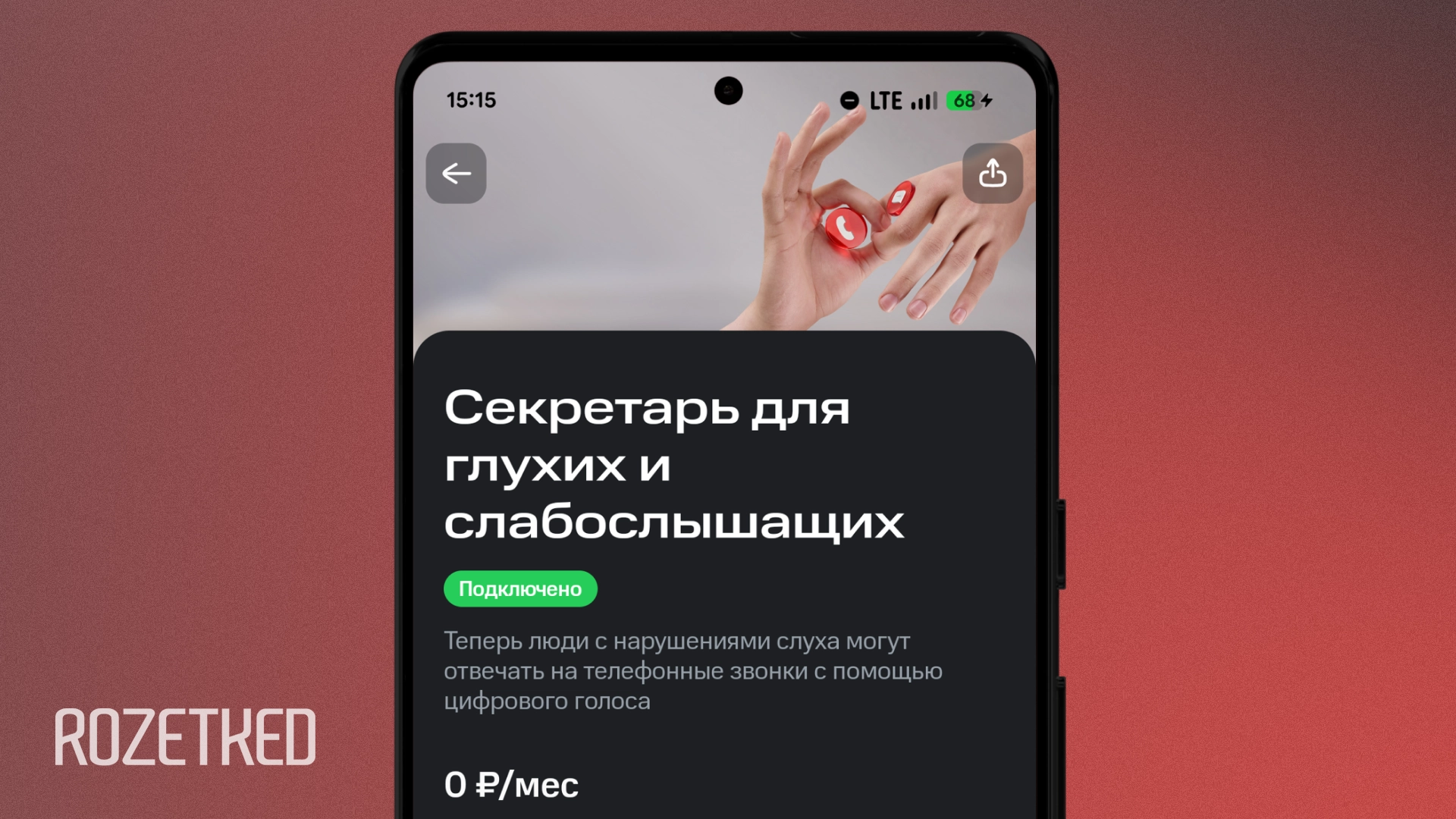 Звонок в чате: как работает новый сервис МТС для слабослышащих