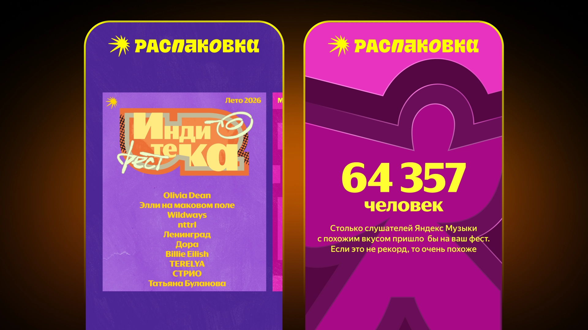 «Яндекс Музыка» подвела персональные итоги лета для слушателей в летней «Распаковке»