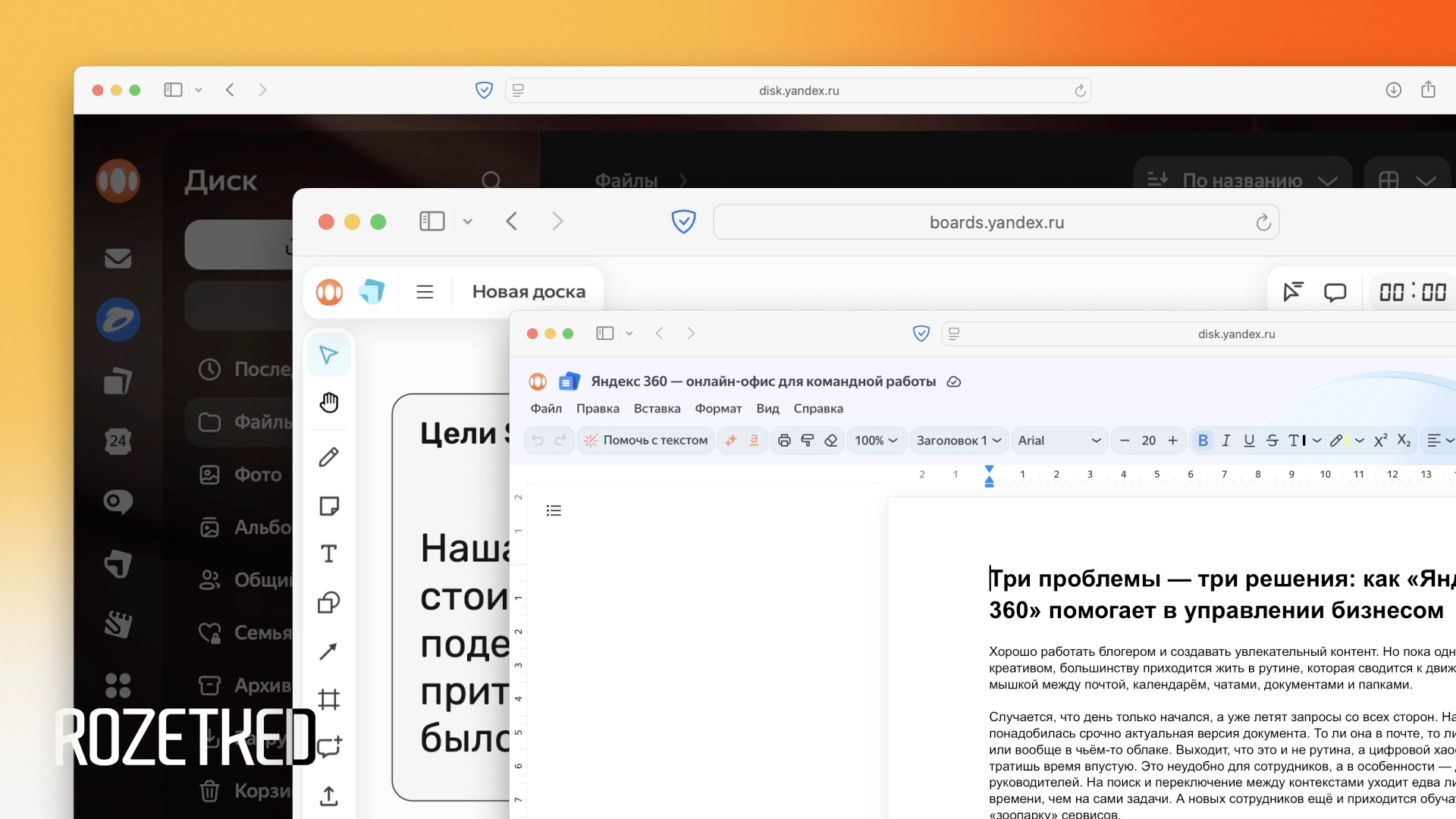 Три проблемы — три решения: как «Яндекс 360» помогает в управлении бизнесом