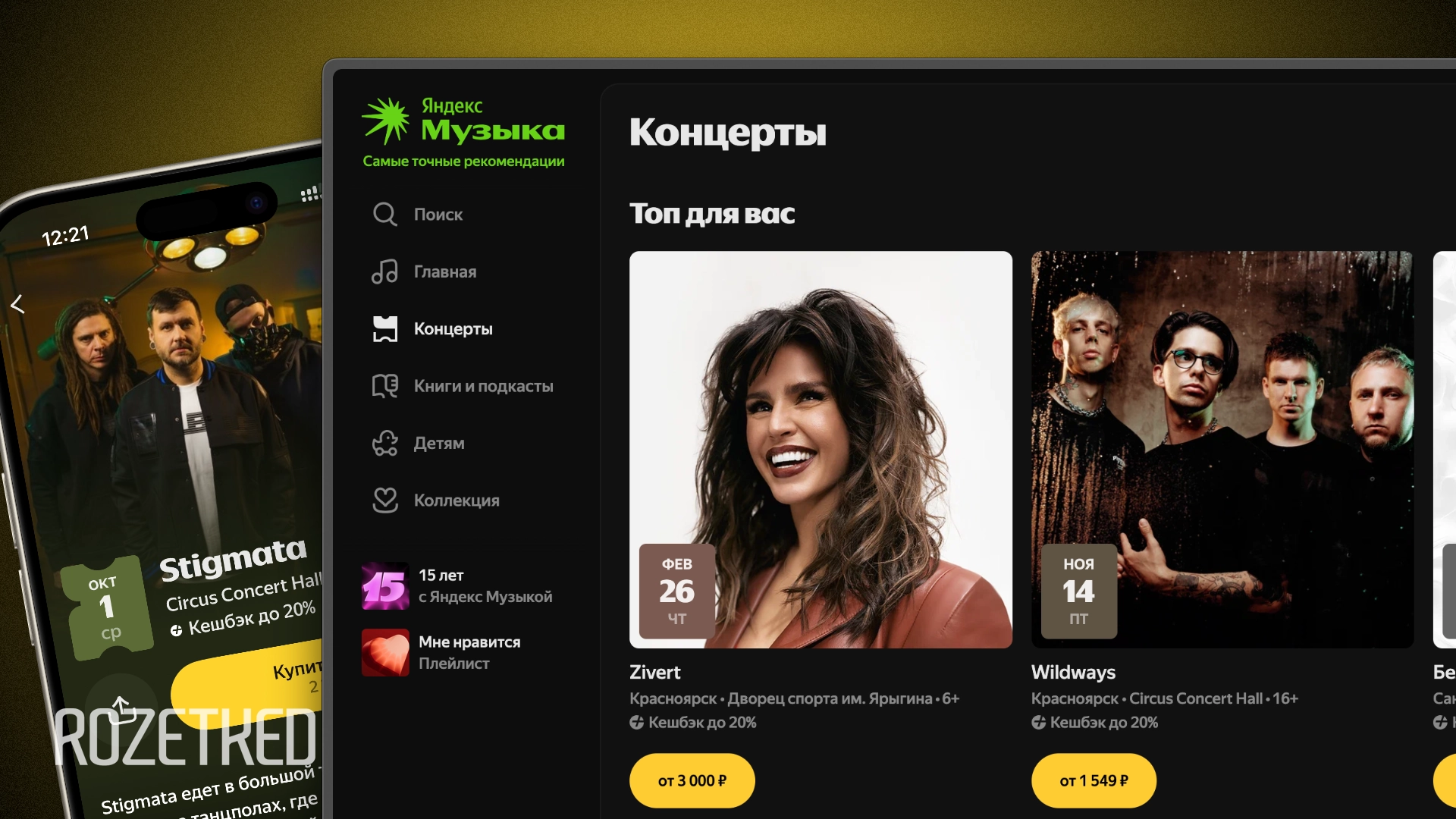 Рекомендации концертов в «Яндекс Музыке». Как они работают?