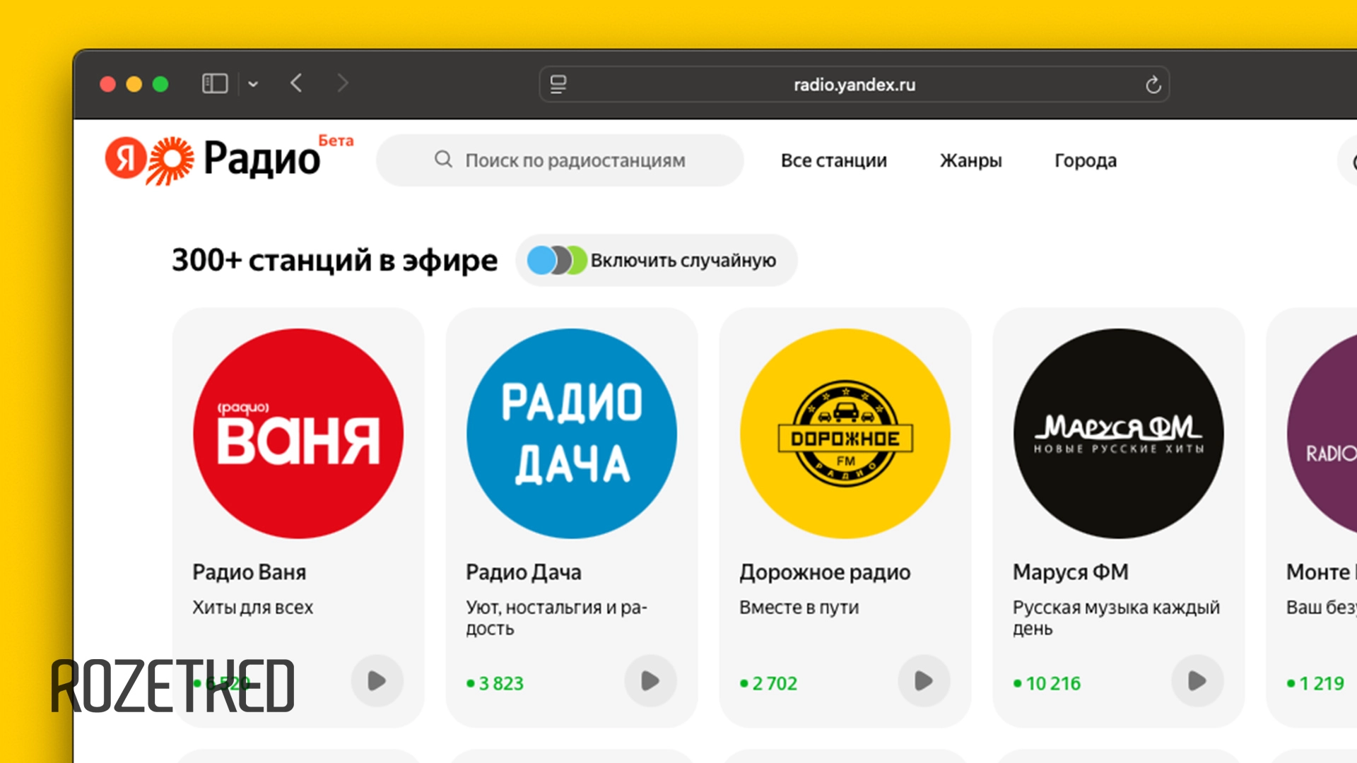 Что известно про «Яндекс Радио»: главные фичи бесплатного агрегатора