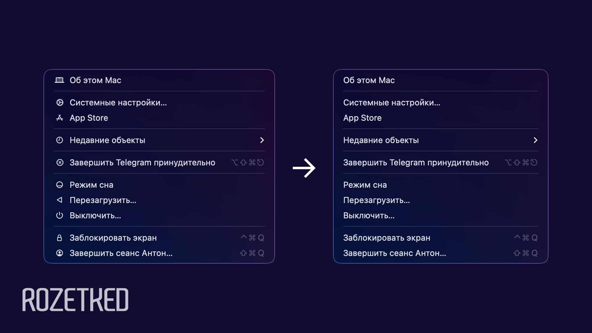 Как отключить значки в контекстных меню macOS Tahoe