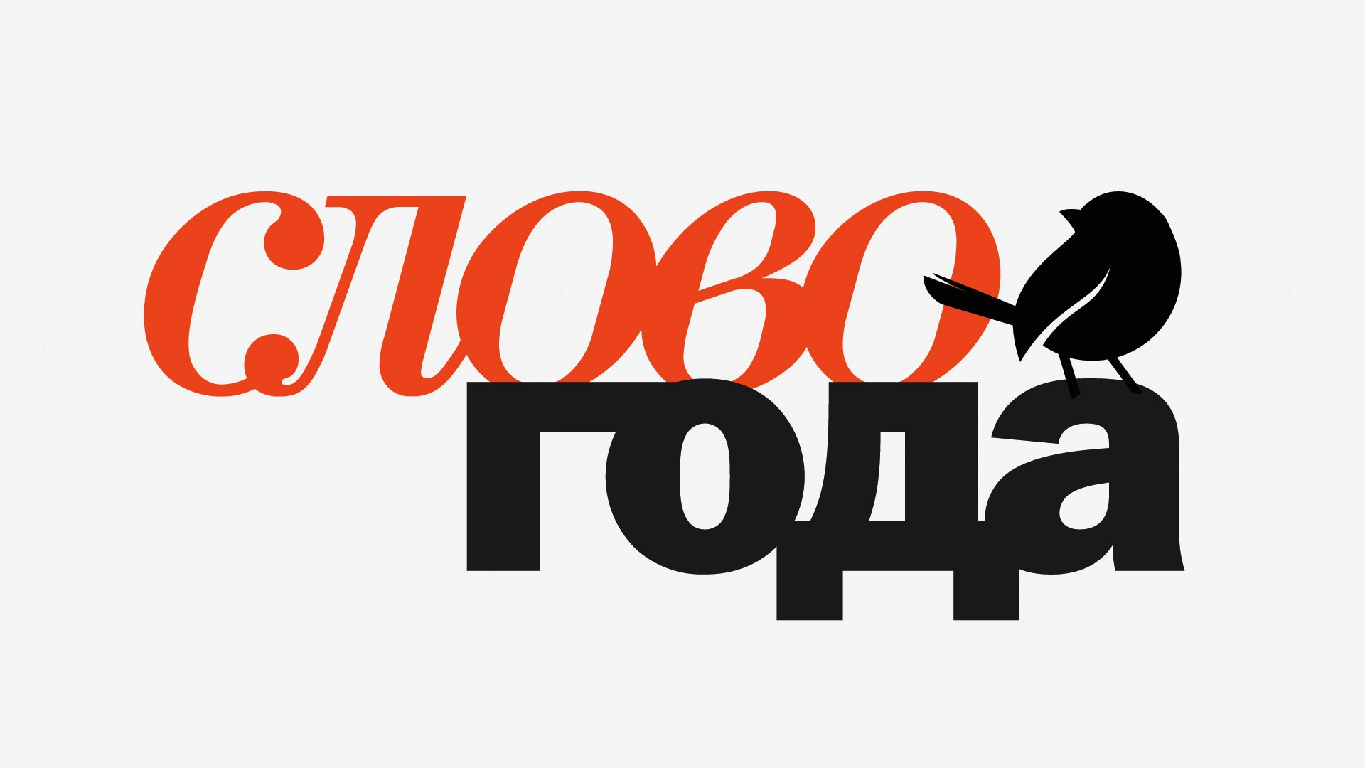 «Тревожность», «ИИ», «Промпт» и «Окак» — в России назвали главные слова 2025 года