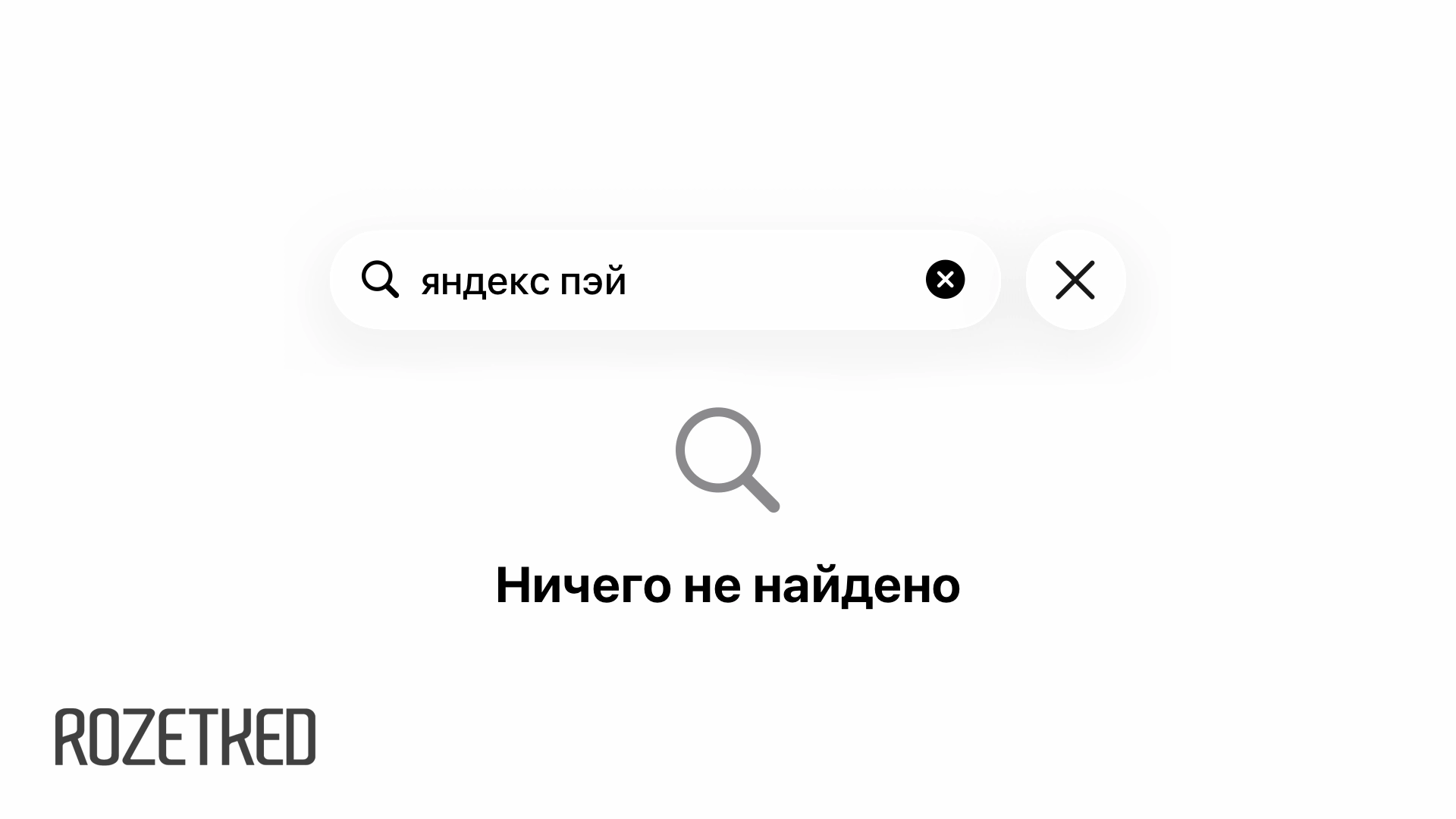 Apple удалила «Яндекс Пэй» из App Store — что делать?