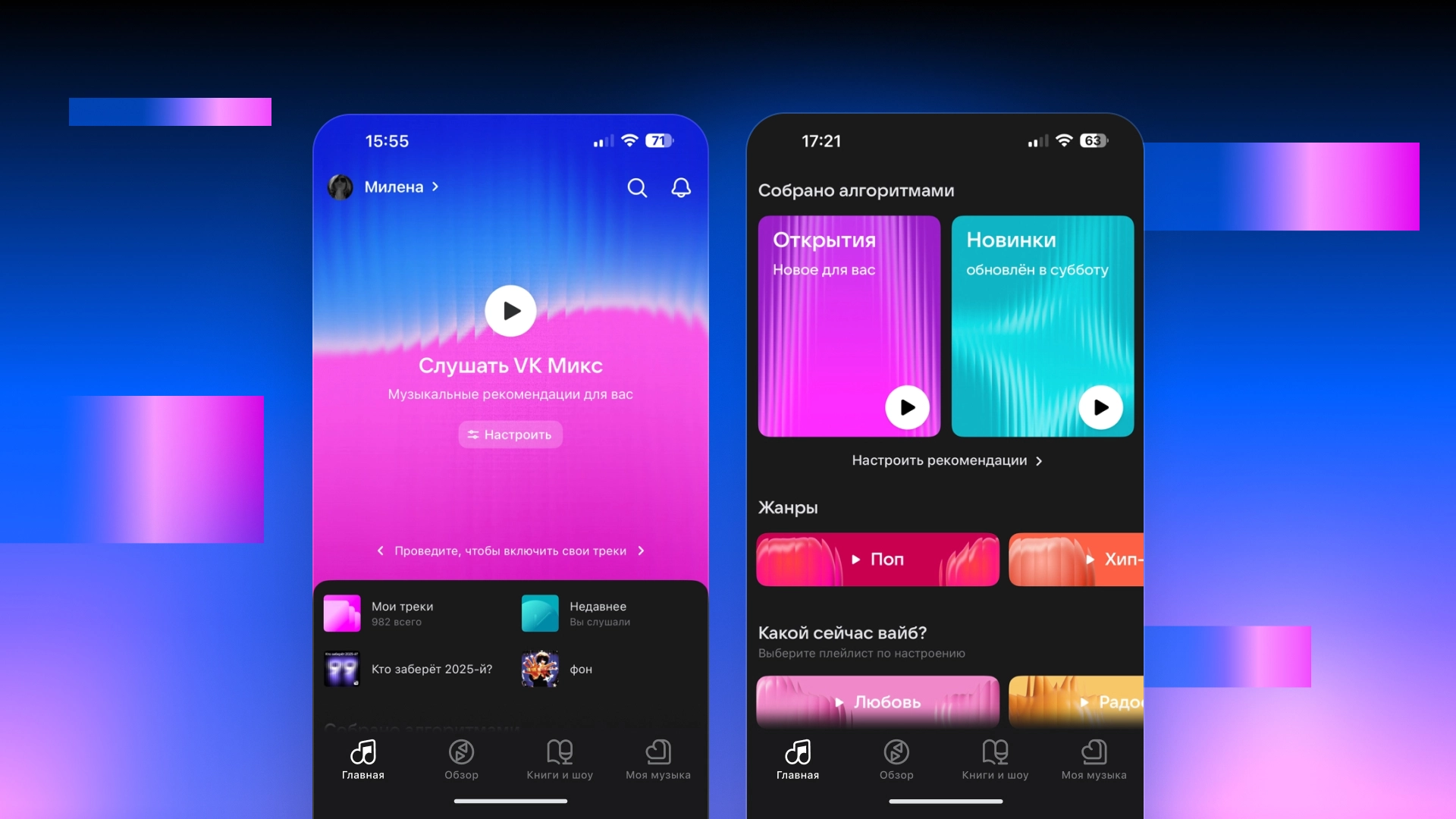 В «VK Музыке» обновили настройки рекомендаций и добавили «Концерты» в карточки артистов